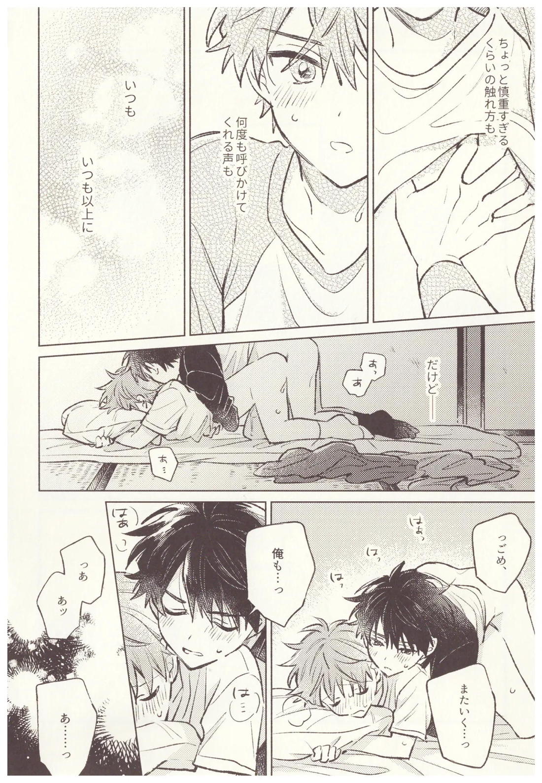 甘い生活【アイドルマスターSideM/隼タケ】 page 16
