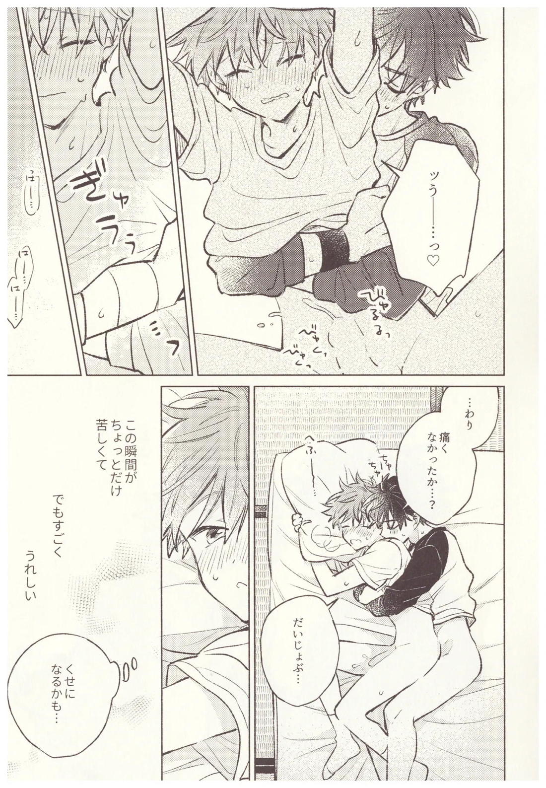 甘い生活【アイドルマスターSideM/隼タケ】 page 17
