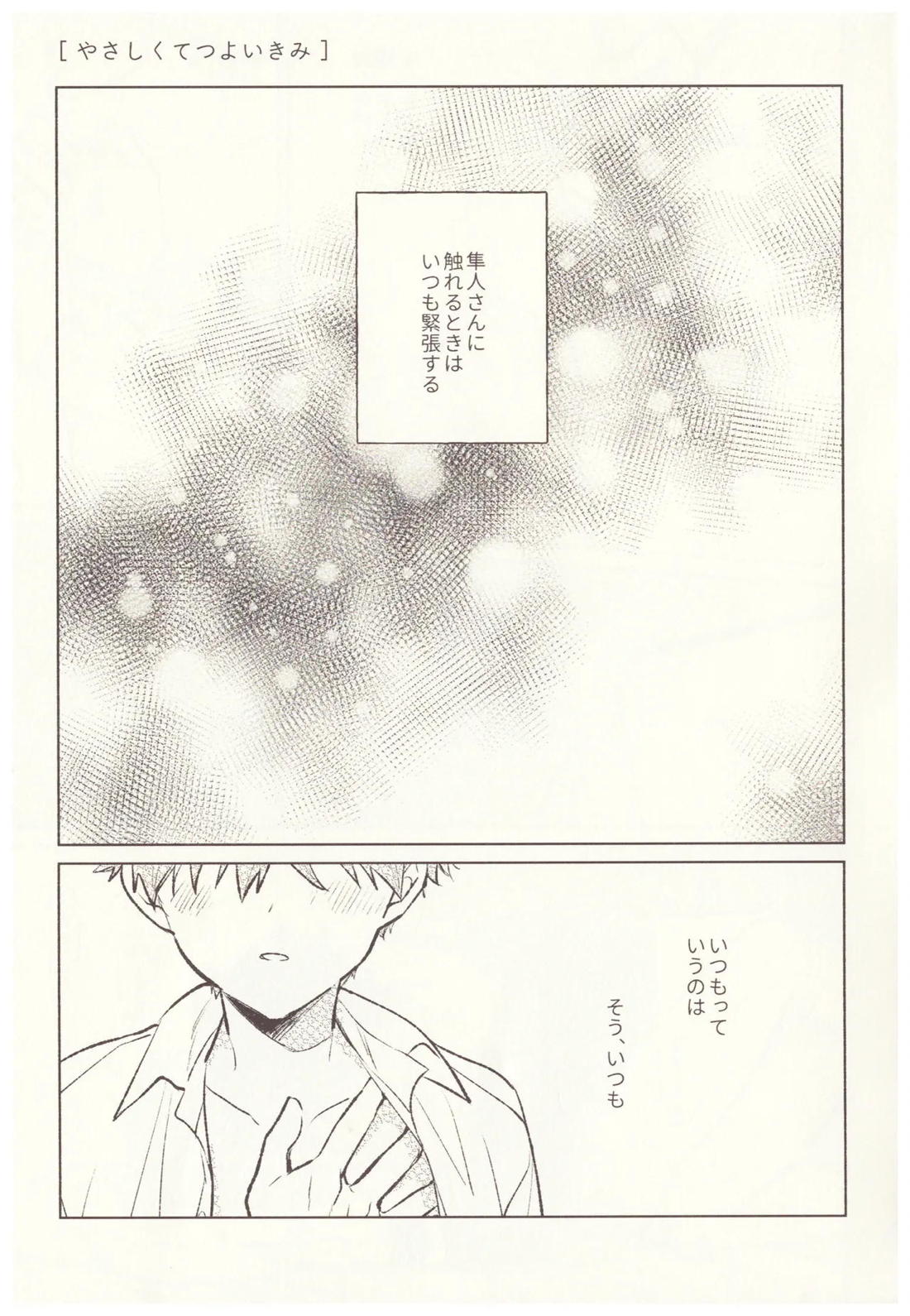 甘い生活【アイドルマスターSideM/隼タケ】 page 19
