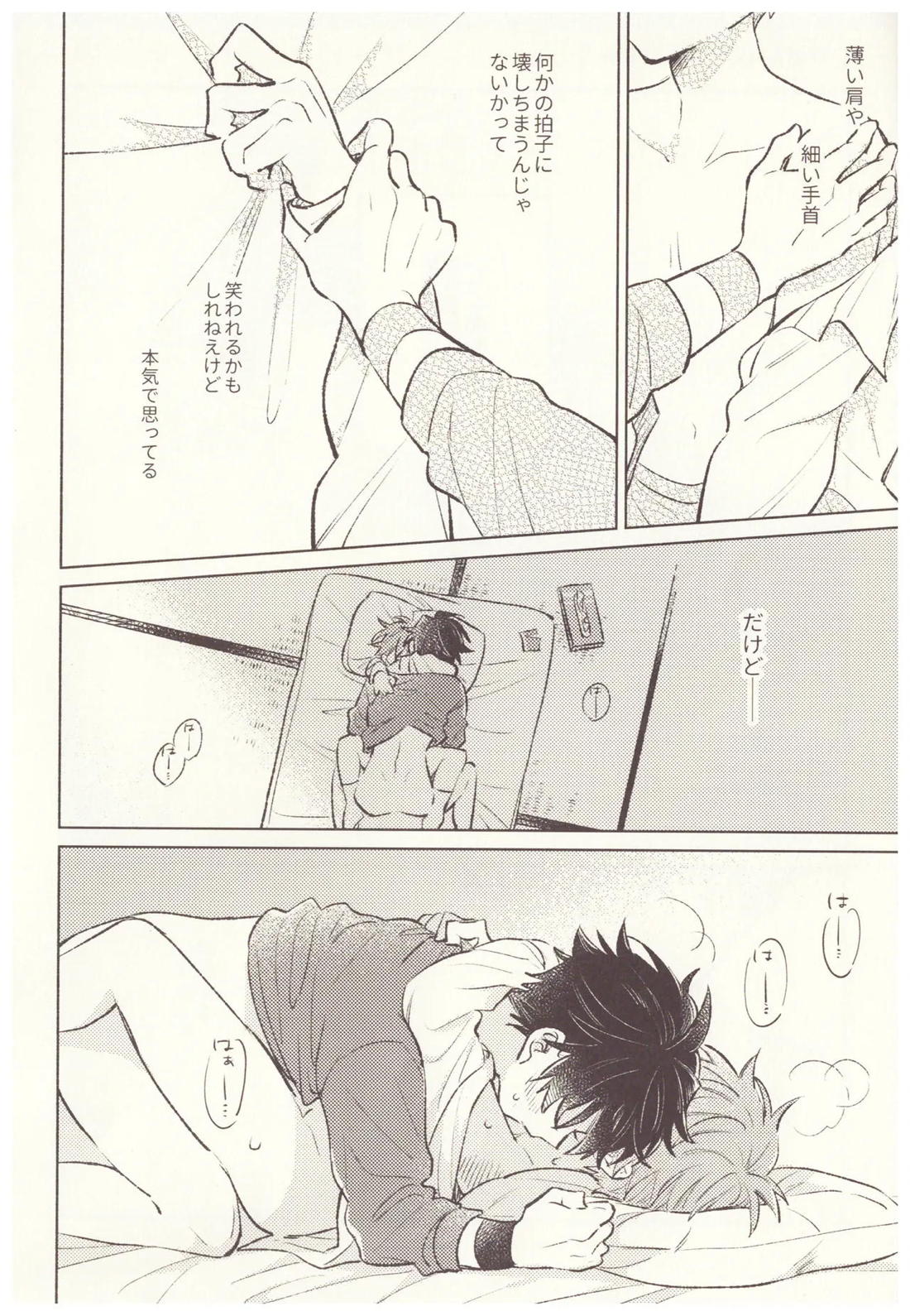 甘い生活【アイドルマスターSideM/隼タケ】 page 20