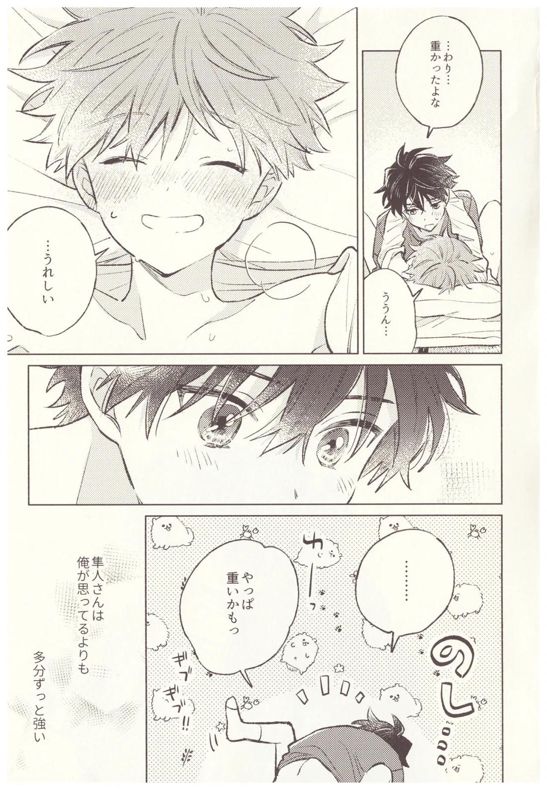 甘い生活【アイドルマスターSideM/隼タケ】 page 21