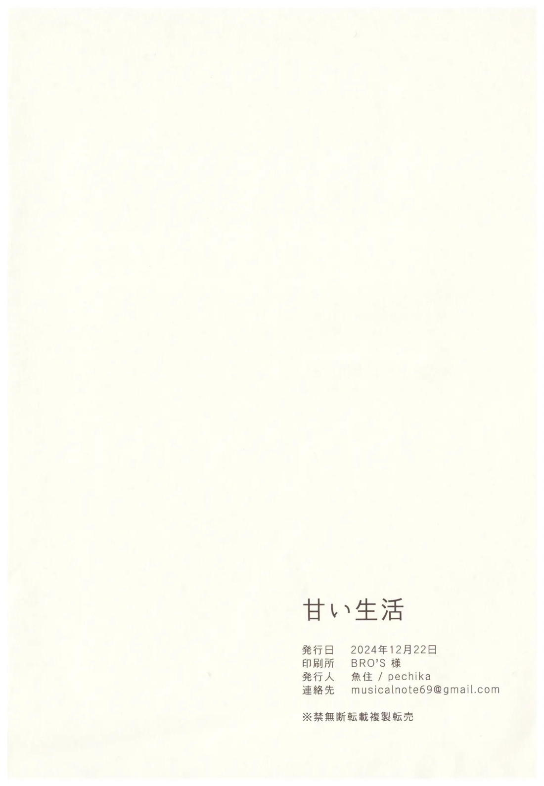 甘い生活【アイドルマスターSideM/隼タケ】 page 23