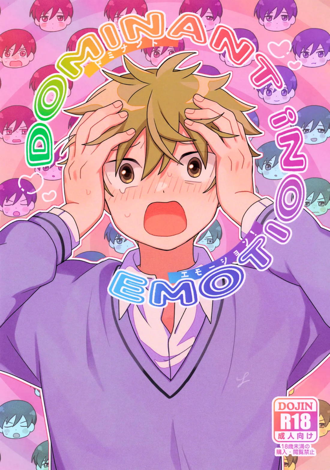 DOMINANT EMOTION!【アイドルマスターSideM】