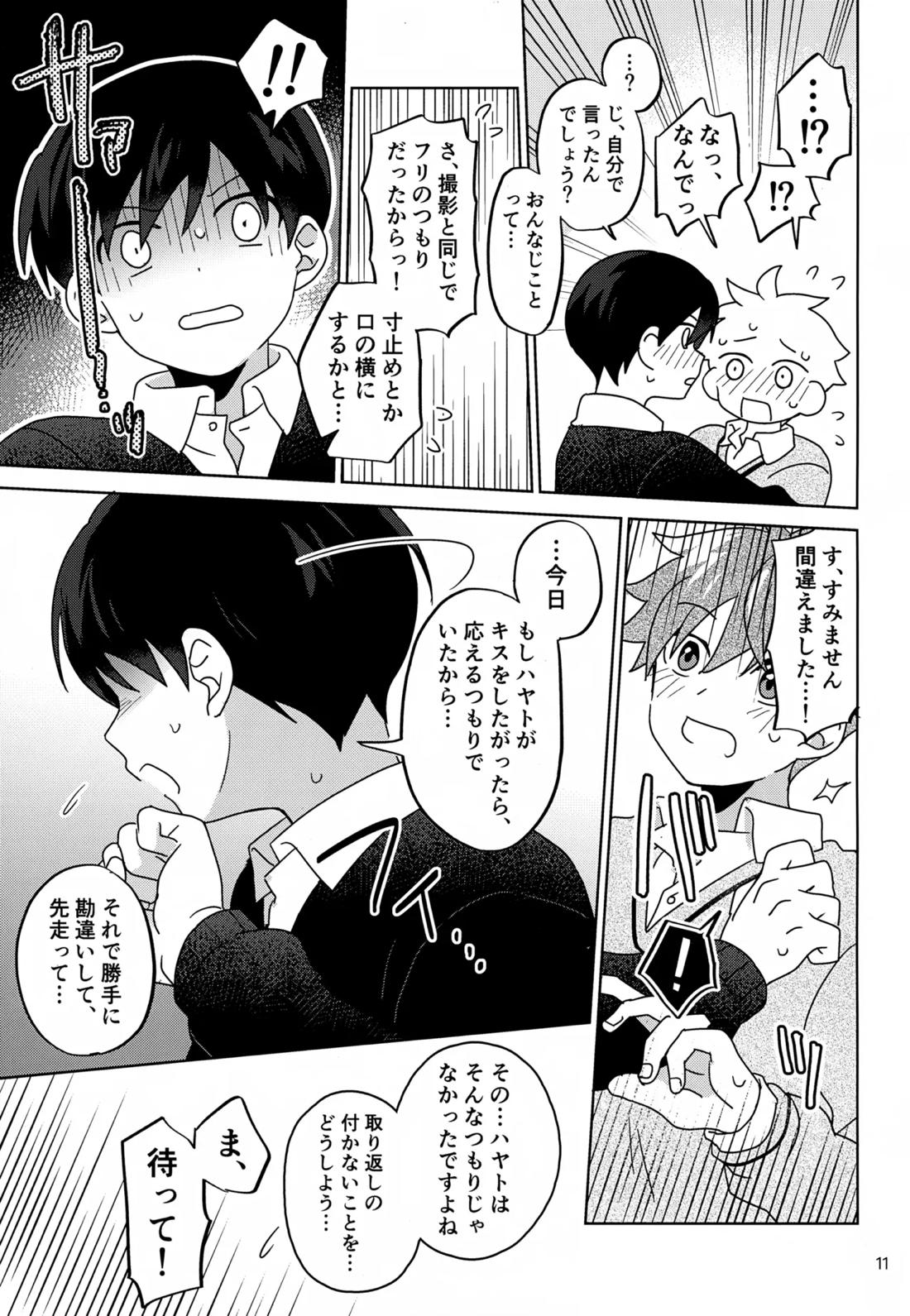 DOMINANT EMOTION!【アイドルマスターSideM】 page 12