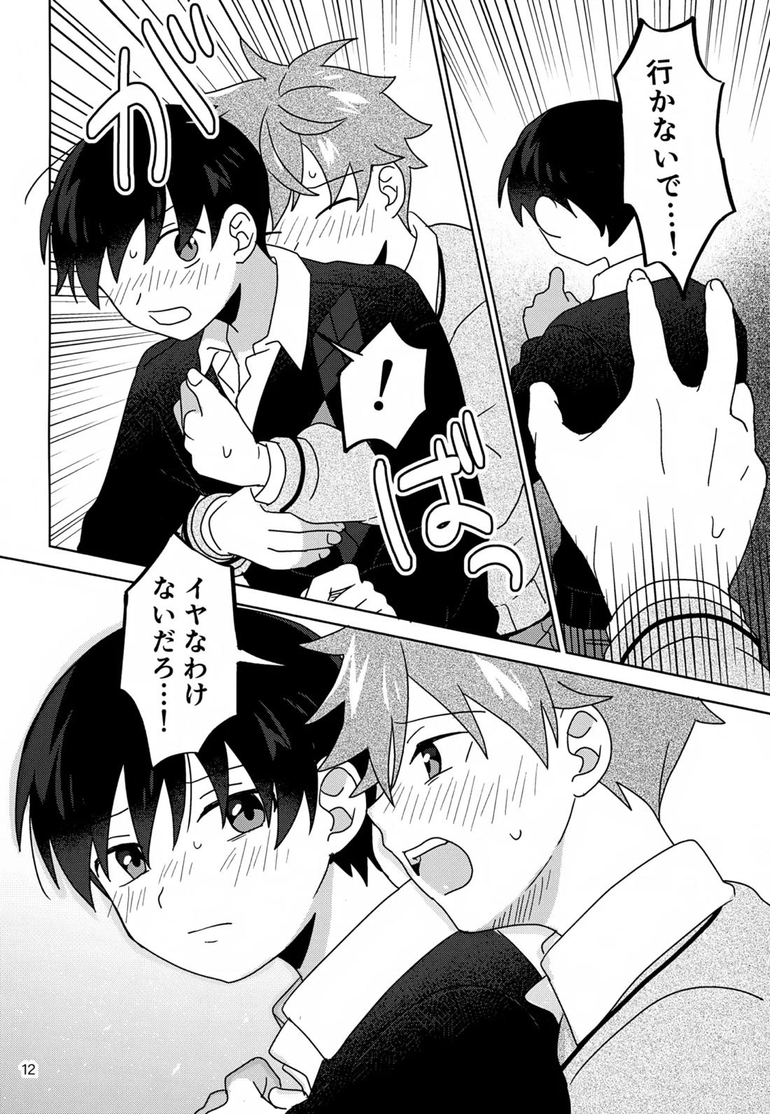 DOMINANT EMOTION!【アイドルマスターSideM】 page 13