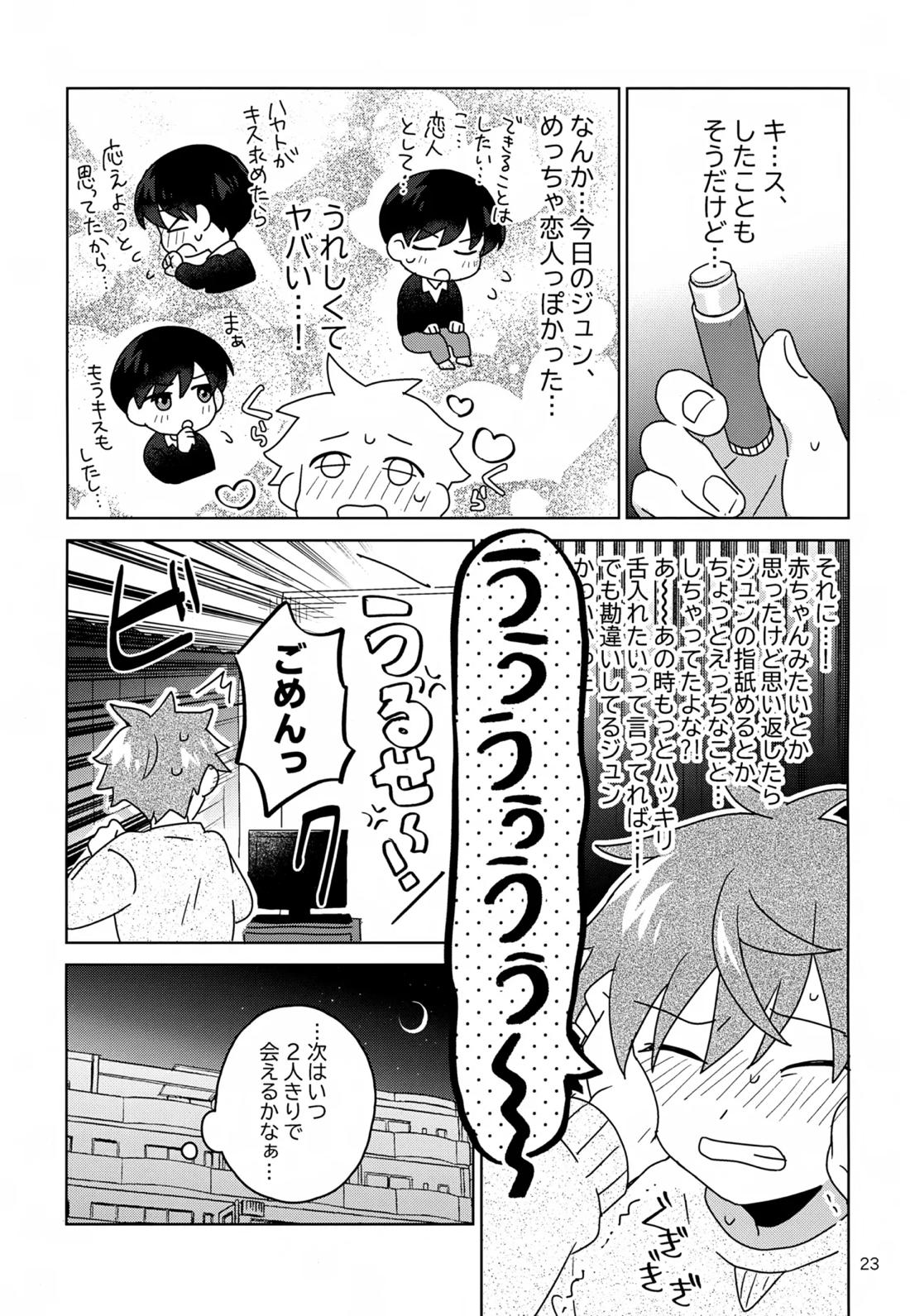 DOMINANT EMOTION!【アイドルマスターSideM】 page 24