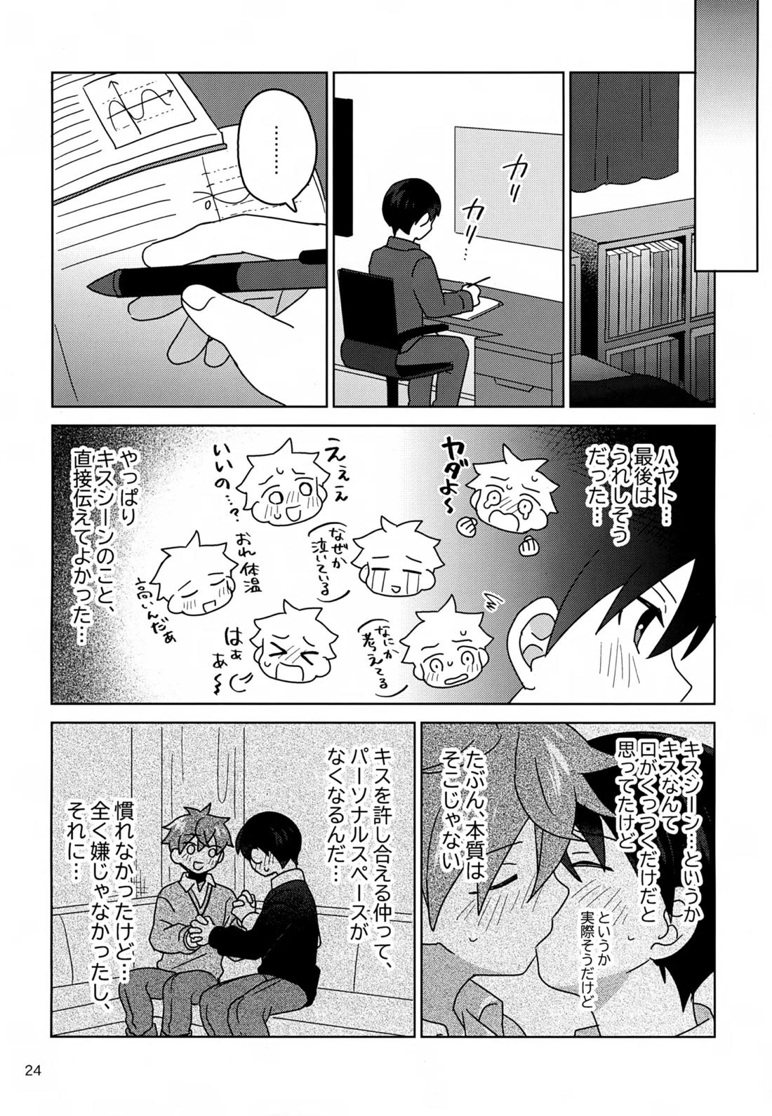 DOMINANT EMOTION!【アイドルマスターSideM】 page 25