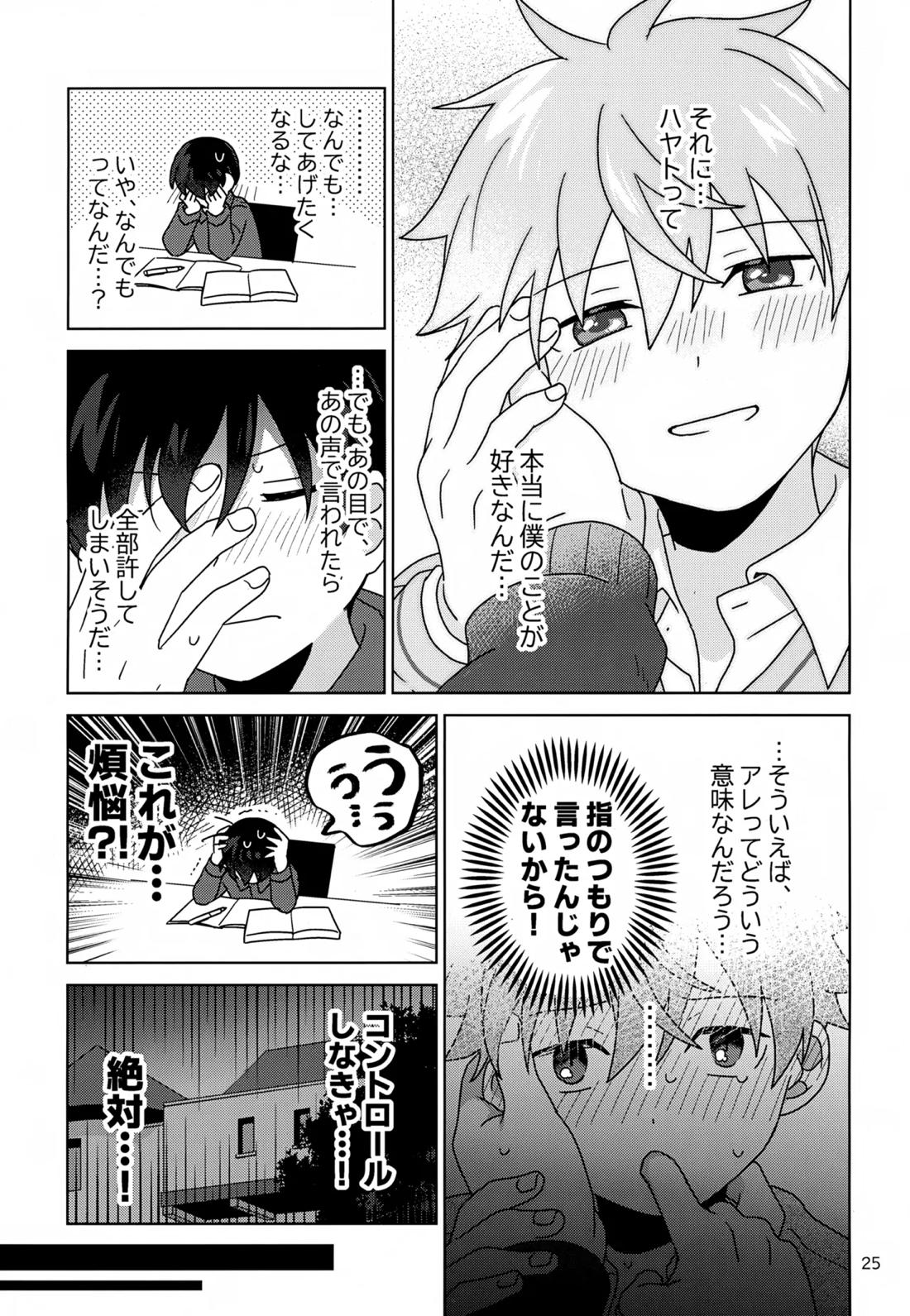 DOMINANT EMOTION!【アイドルマスターSideM】 page 26