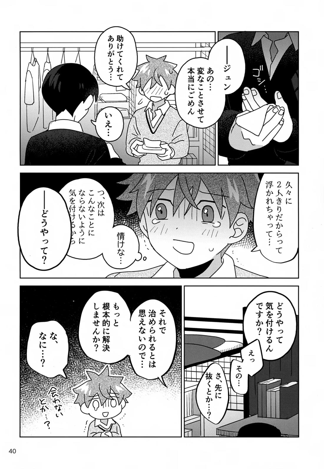 DOMINANT EMOTION!【アイドルマスターSideM】 page 41
