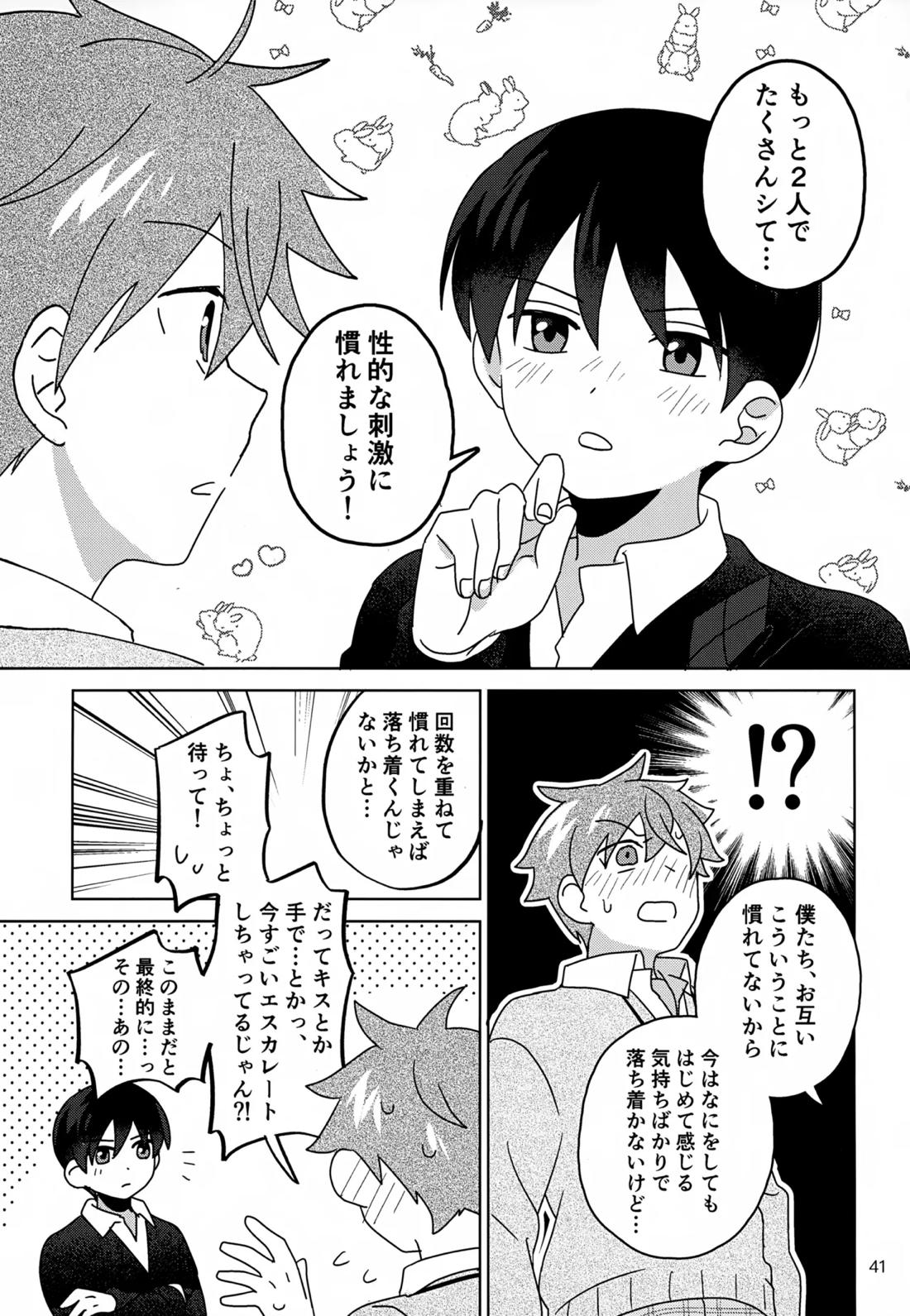 DOMINANT EMOTION!【アイドルマスターSideM】 page 42