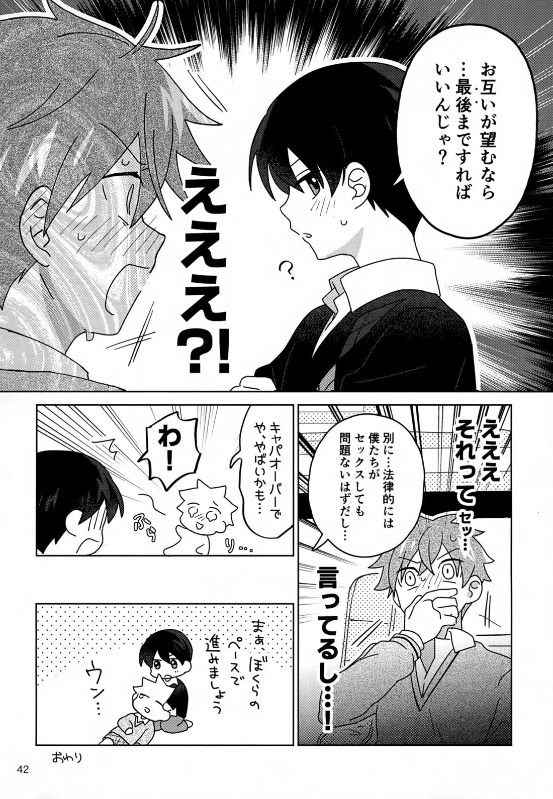 DOMINANT EMOTION!【アイドルマスターSideM】 page 43