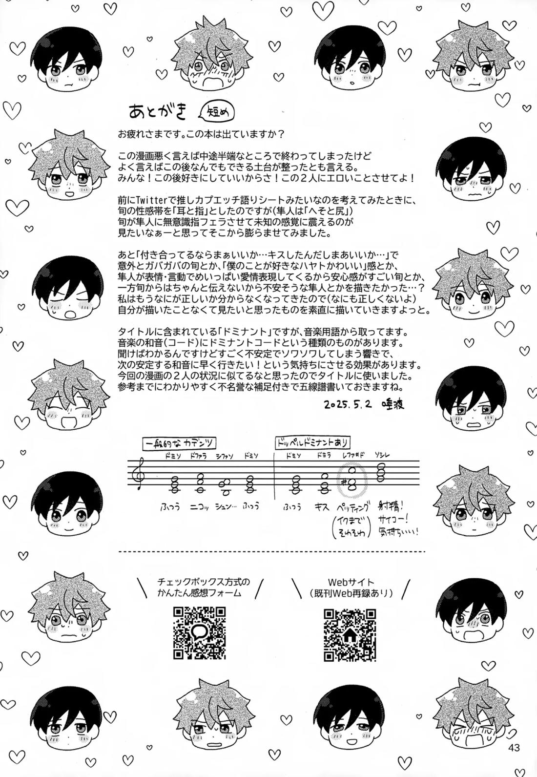 DOMINANT EMOTION!【アイドルマスターSideM】 page 44