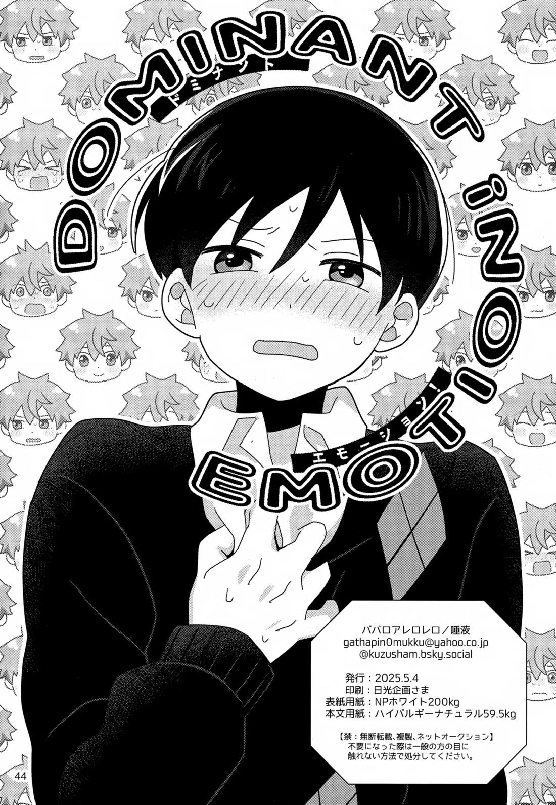 DOMINANT EMOTION!【アイドルマスターSideM】 page 45