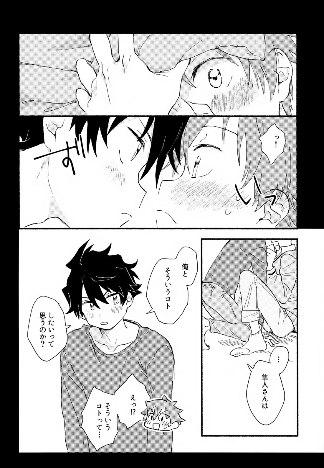 はやたけ♡はじめて【アイドルマスターSideM/隼タケ】 page 11