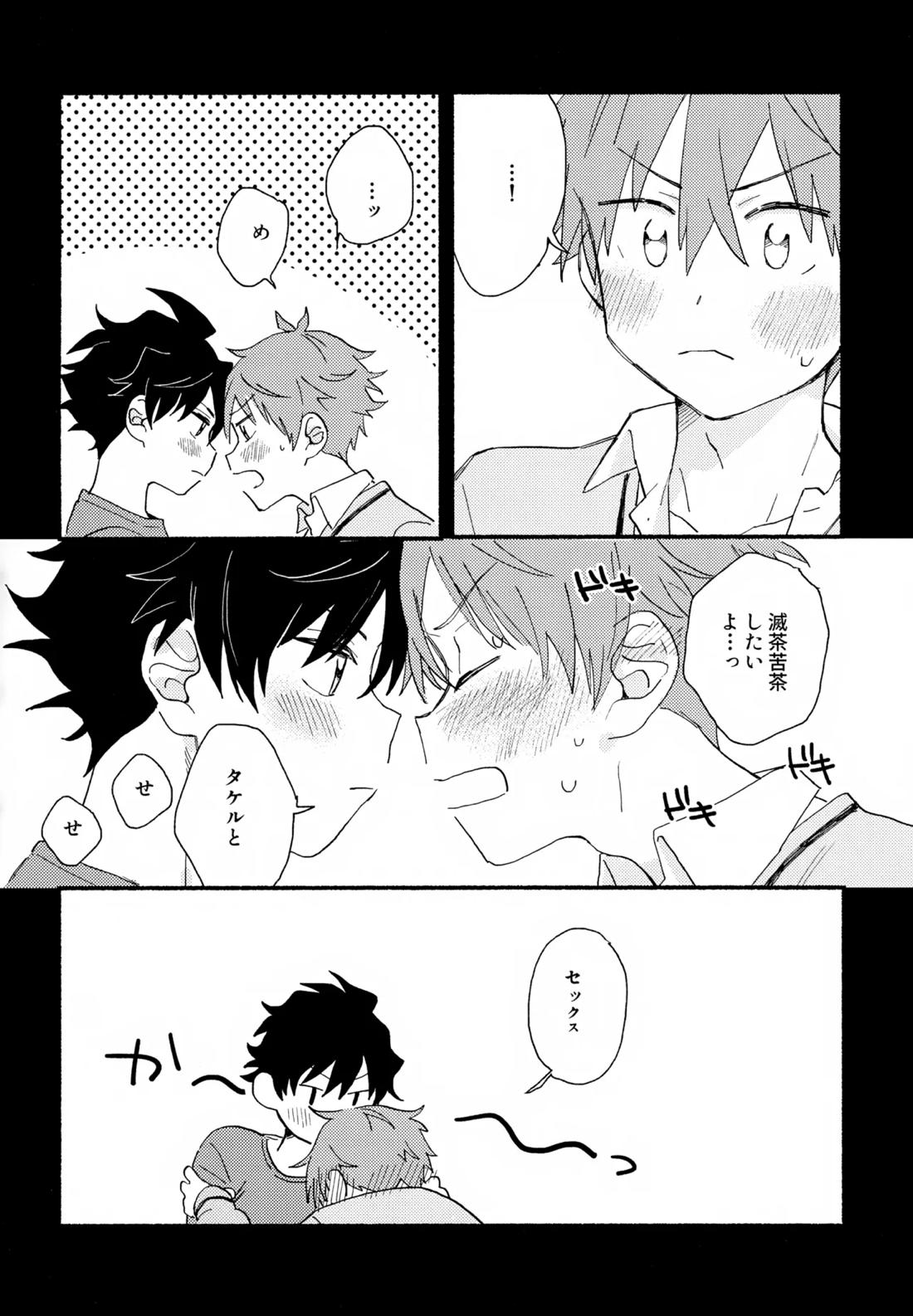 はやたけ♡はじめて【アイドルマスターSideM/隼タケ】 page 13