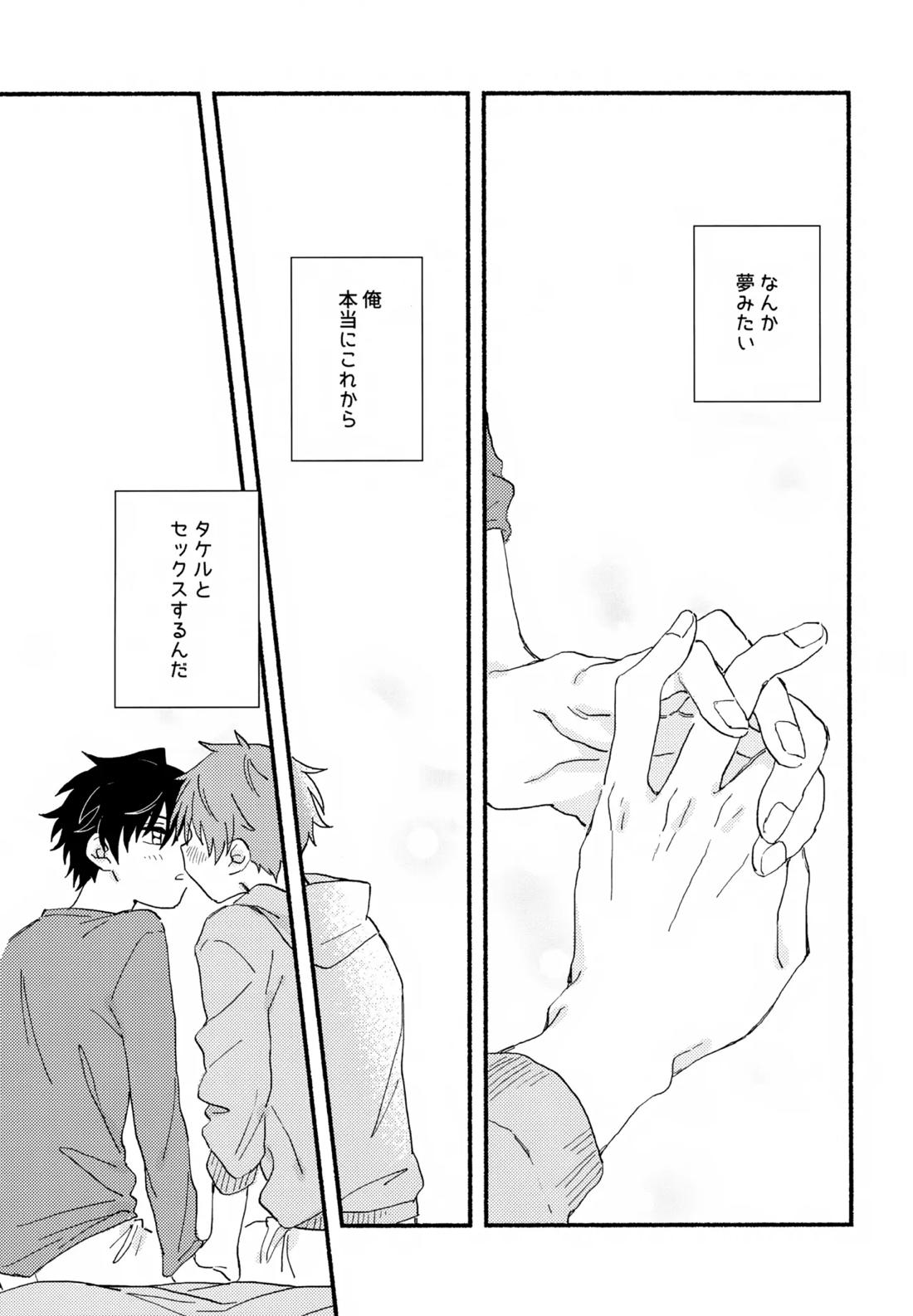 はやたけ♡はじめて【アイドルマスターSideM/隼タケ】 page 24