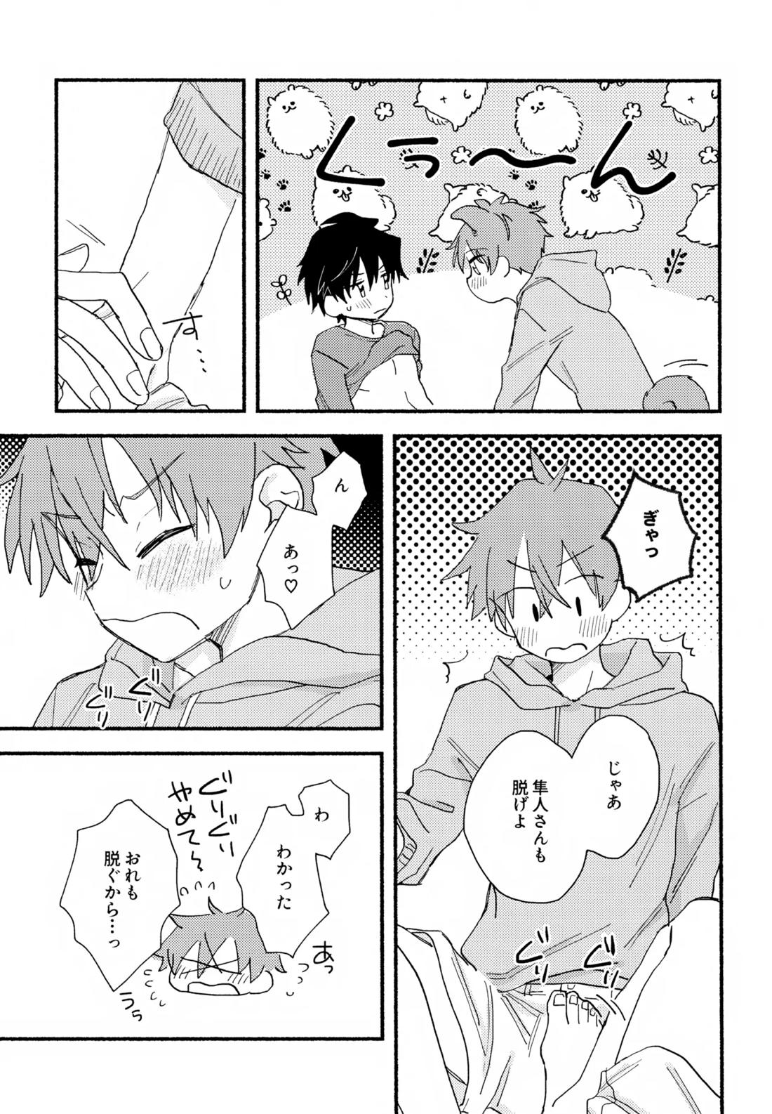 はやたけ♡はじめて【アイドルマスターSideM/隼タケ】 page 38