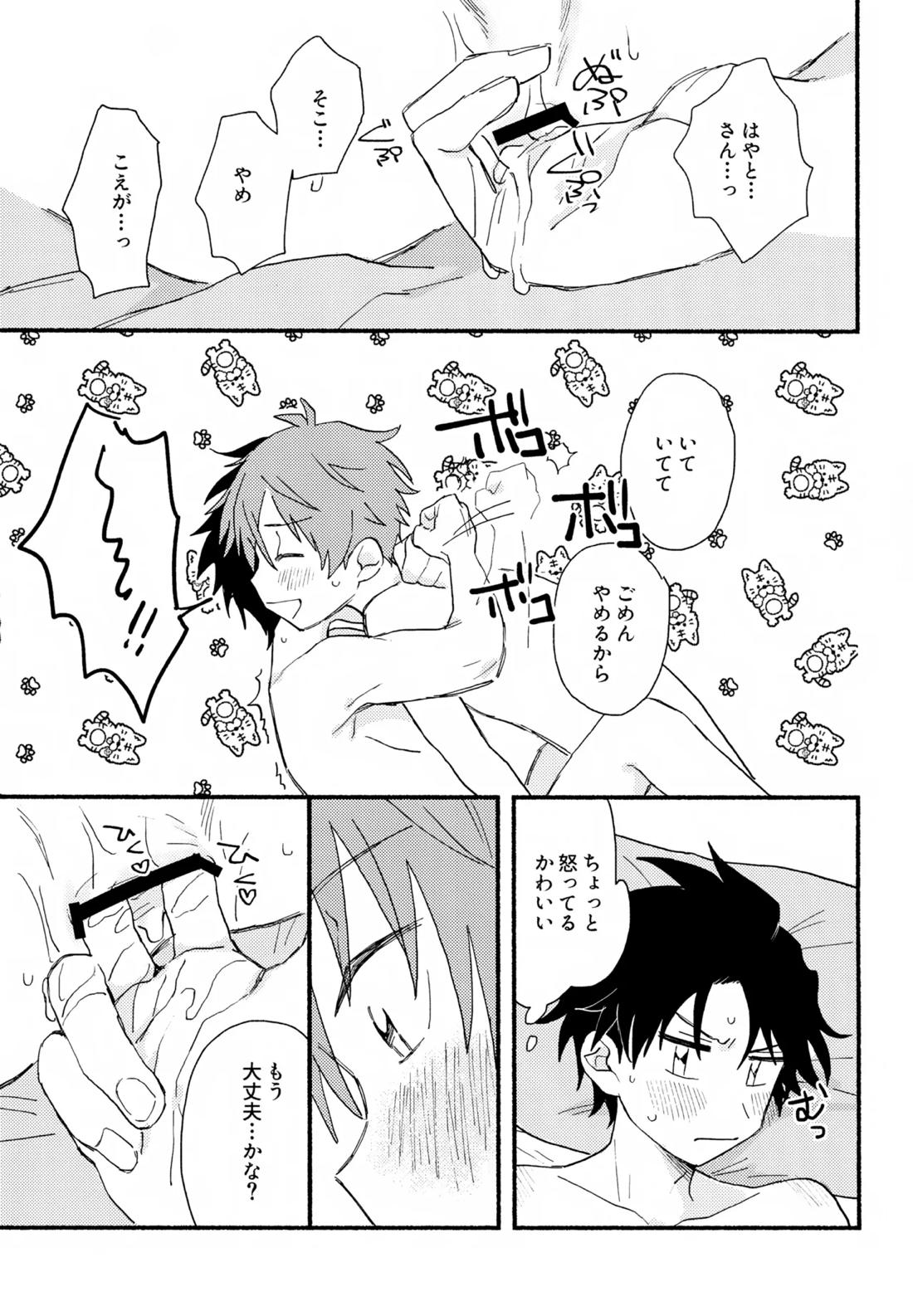 はやたけ♡はじめて【アイドルマスターSideM/隼タケ】 page 52