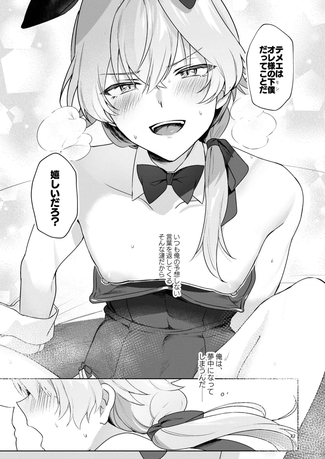 ベリーハニーバニー【アイドルマスターSideM/モブP漣】 page 21