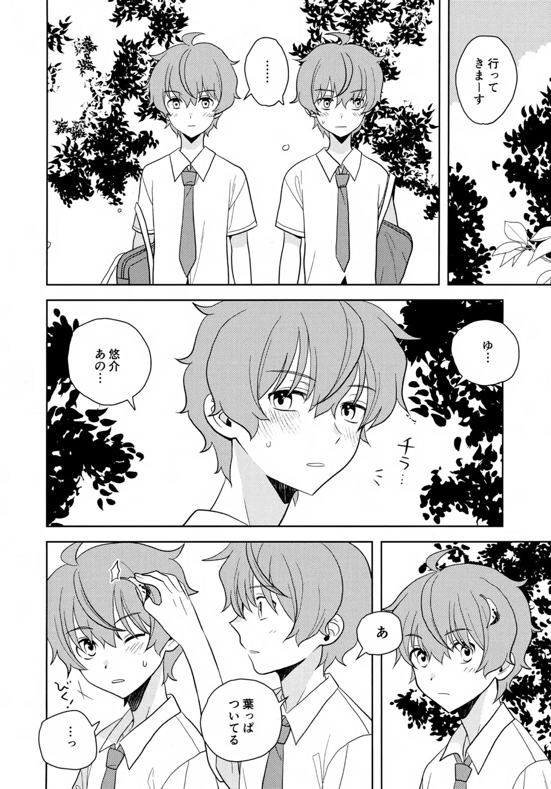 内緒のそれから【アイドルマスターSideM/享悠】 page 13