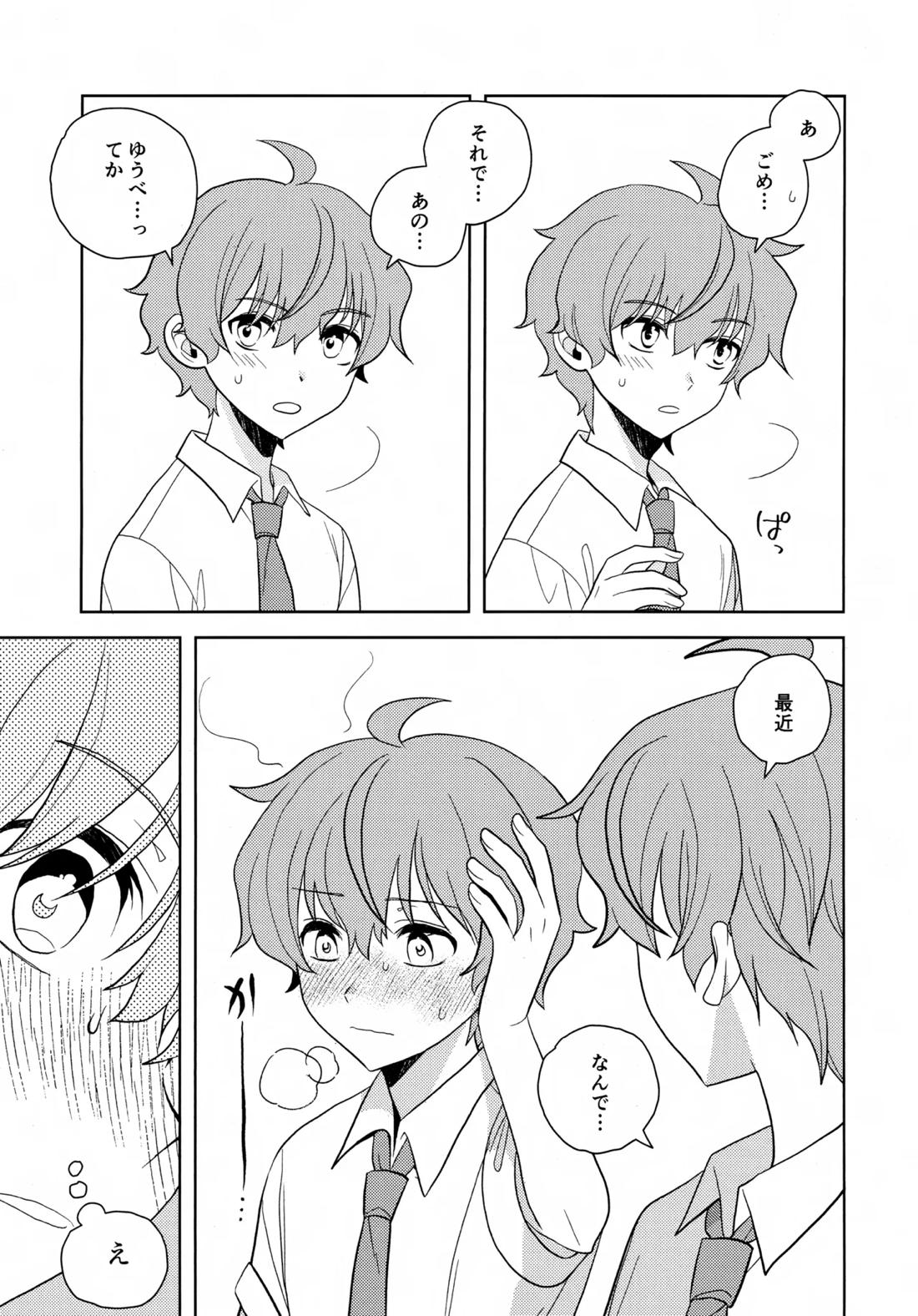 内緒のそれから【アイドルマスターSideM/享悠】 page 14