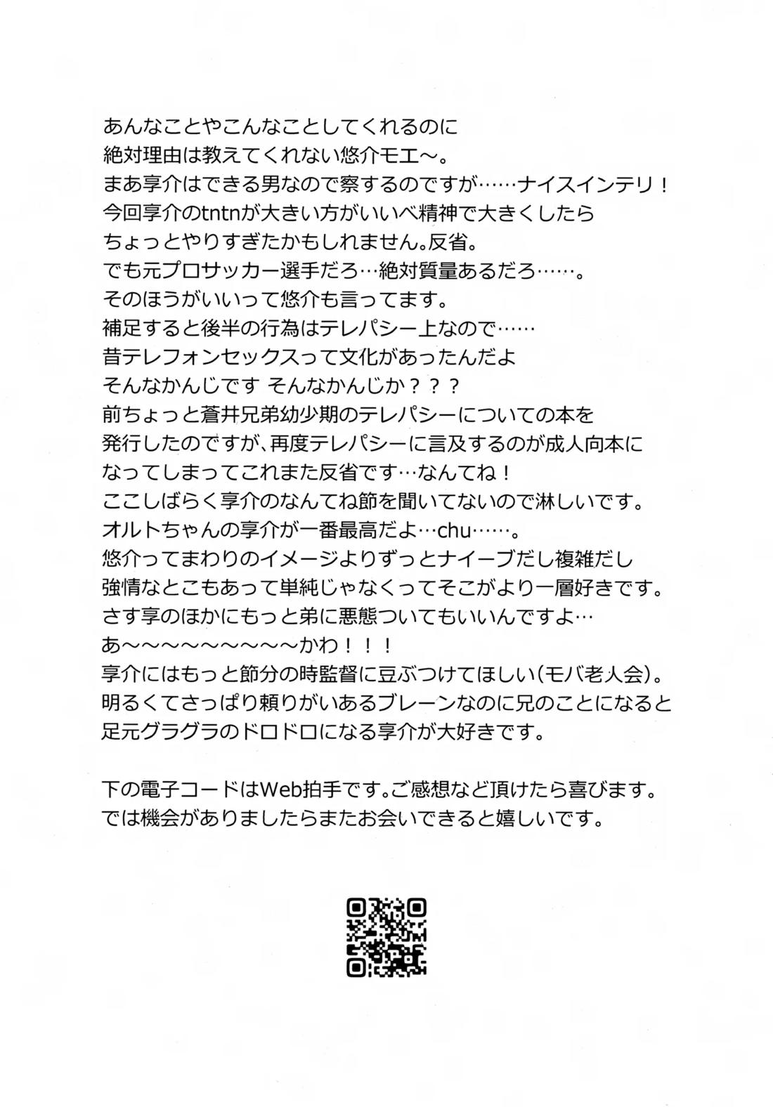 内緒のそれから【アイドルマスターSideM/享悠】 page 16