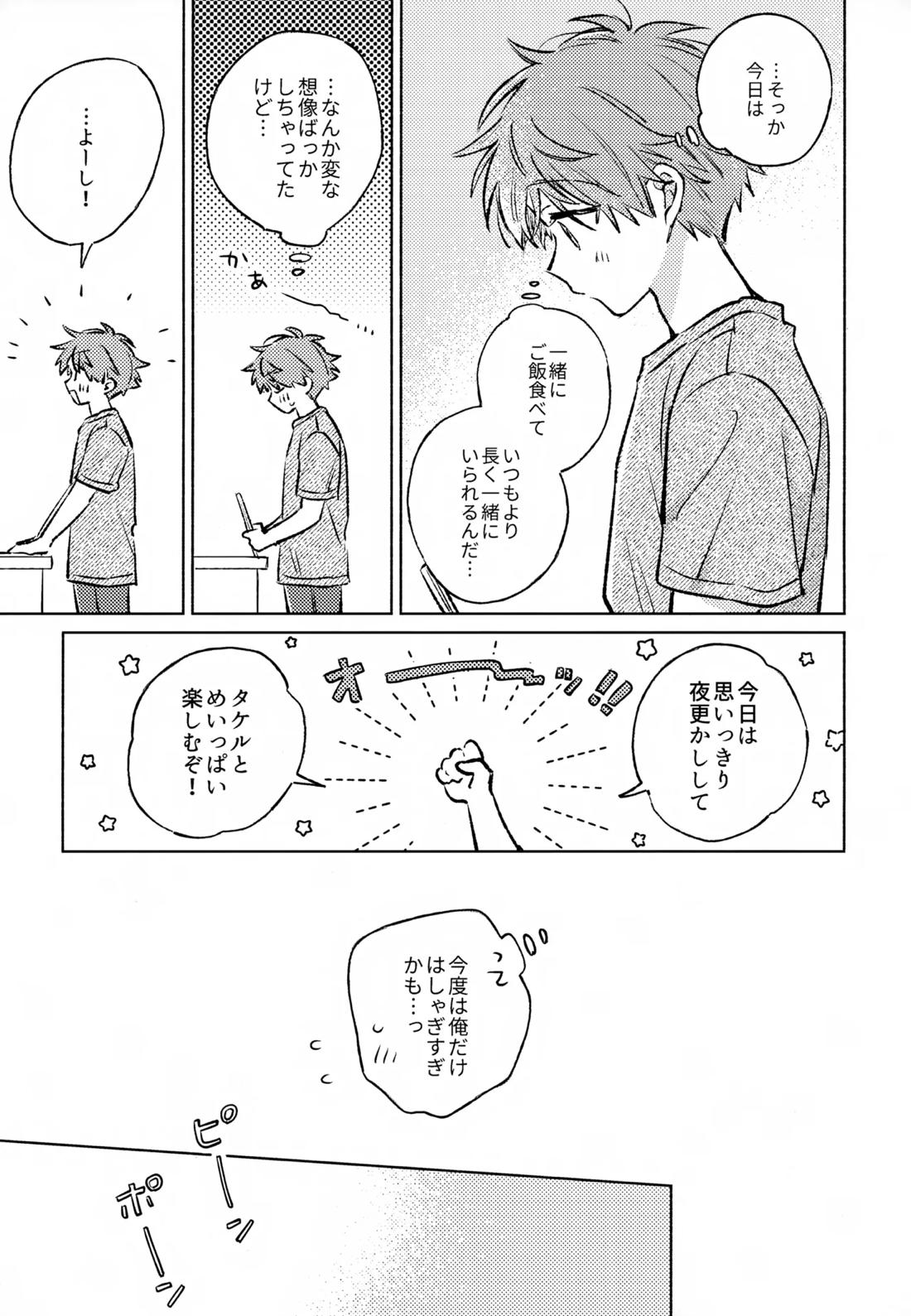 深夜二時のショートケーキ【アイドルマスターSideM/タケ隼】 page 12