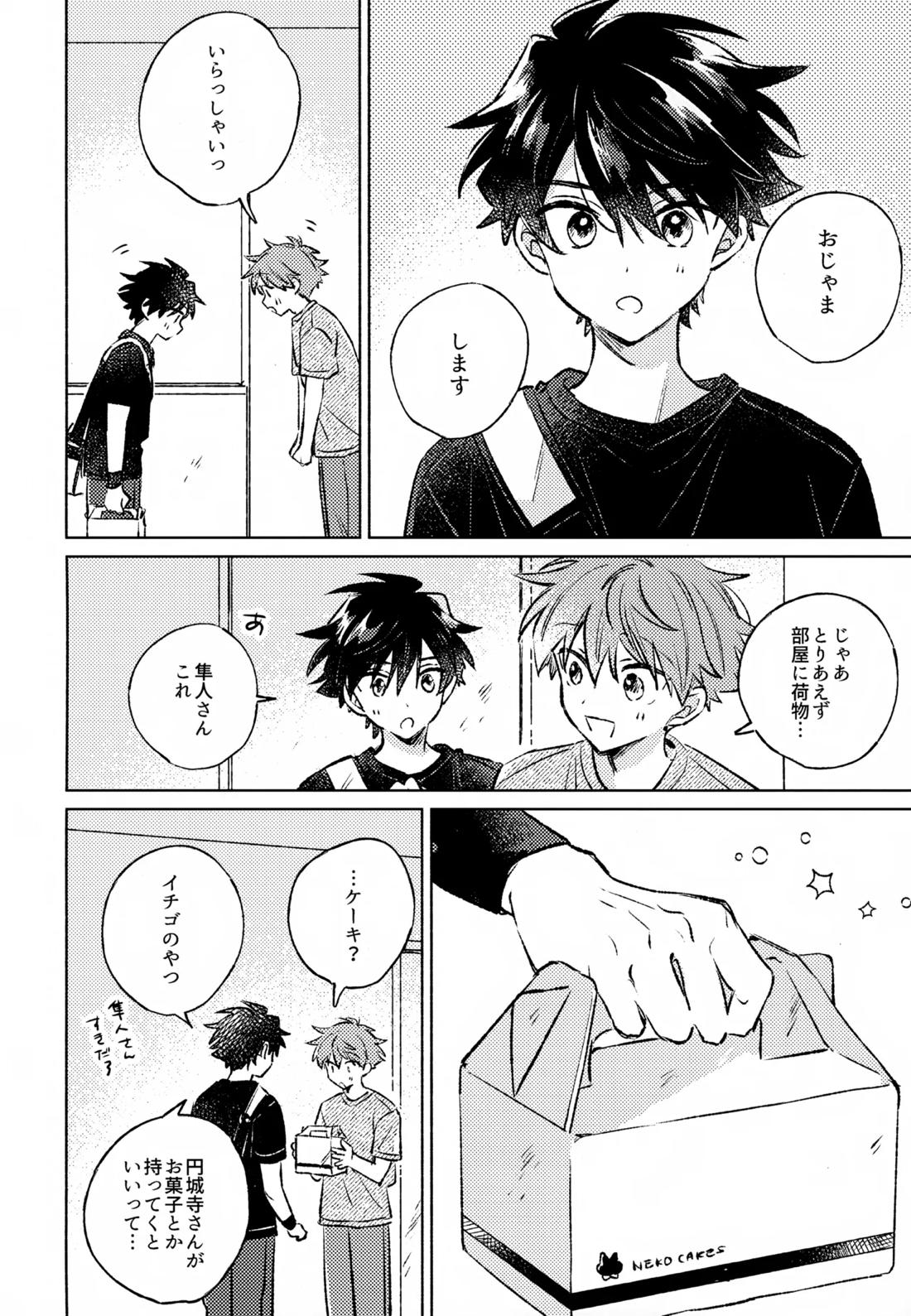 深夜二時のショートケーキ【アイドルマスターSideM/タケ隼】 page 13