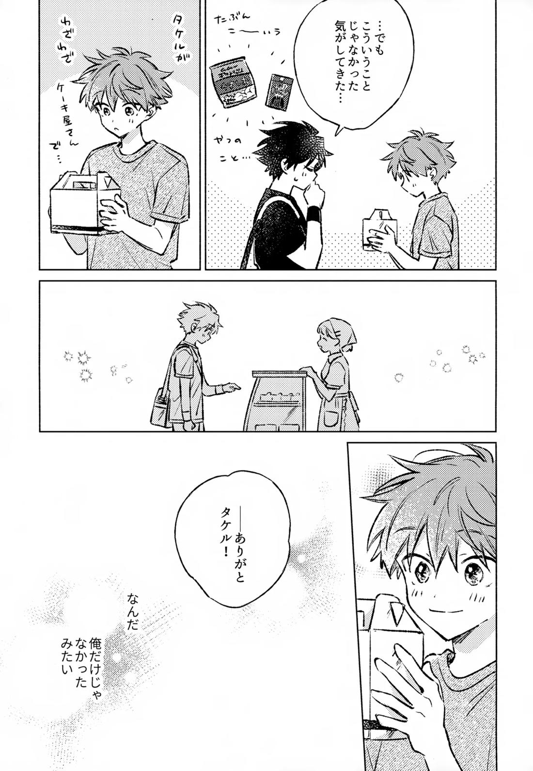 深夜二時のショートケーキ【アイドルマスターSideM/タケ隼】 page 14