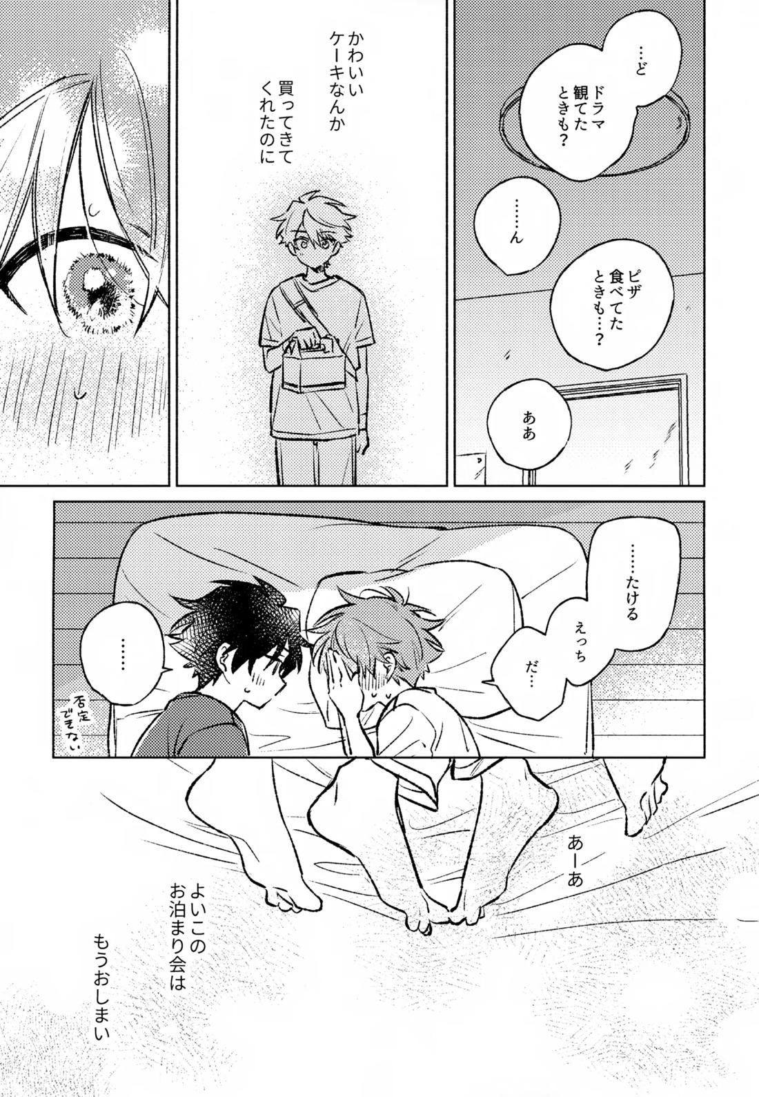 深夜二時のショートケーキ【アイドルマスターSideM/タケ隼】 page 22