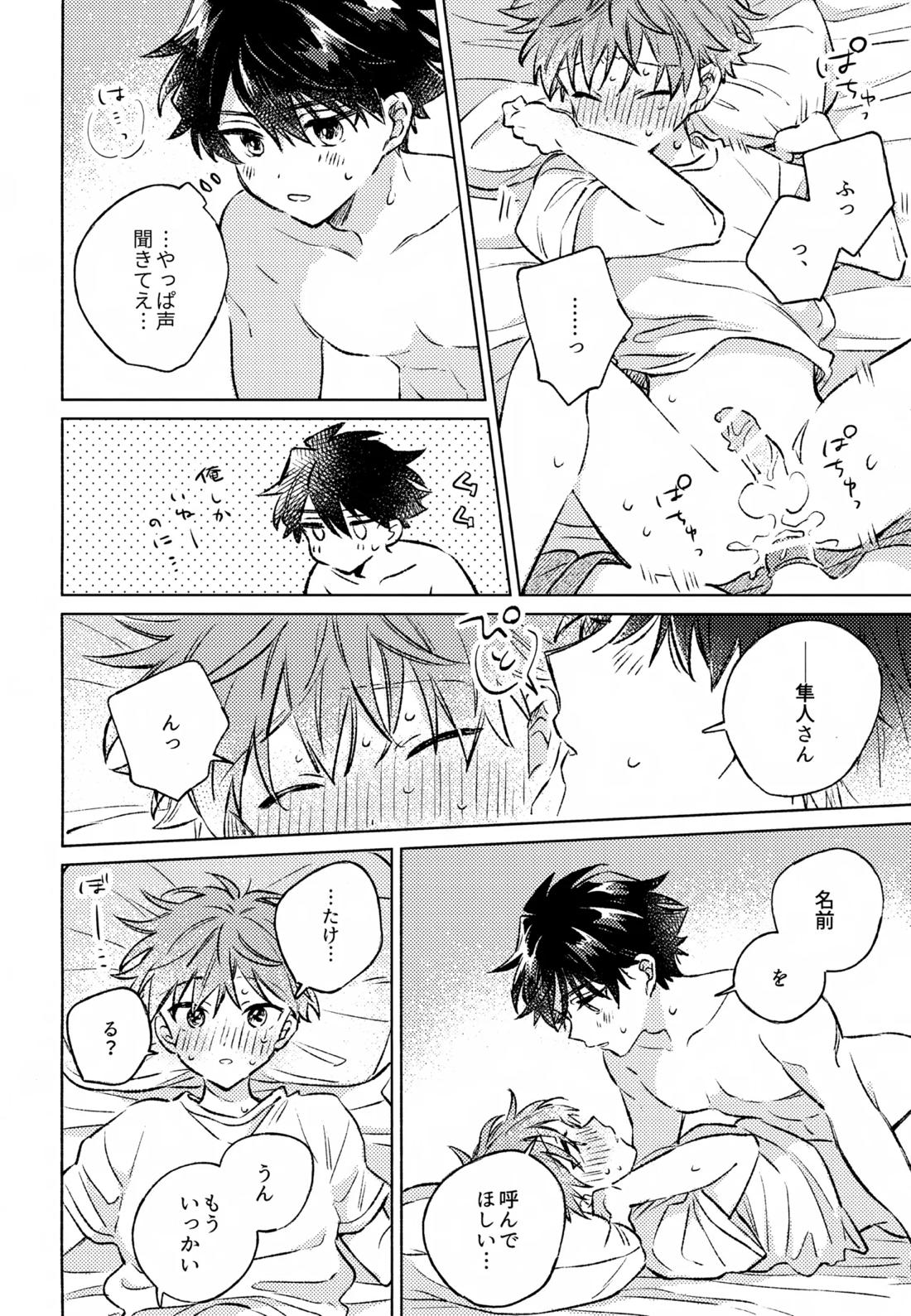 深夜二時のショートケーキ【アイドルマスターSideM/タケ隼】 page 33