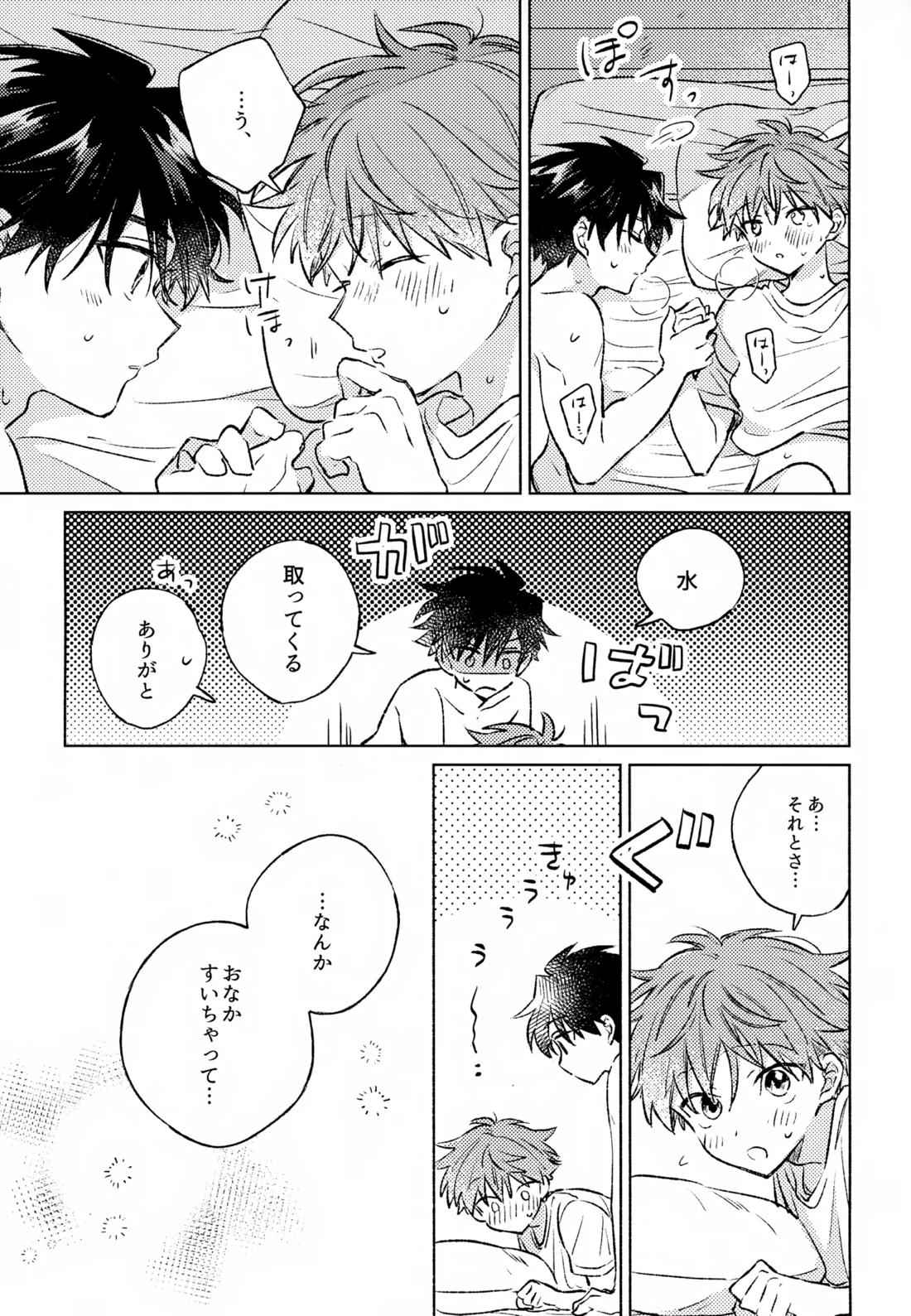 深夜二時のショートケーキ【アイドルマスターSideM/タケ隼】 page 38