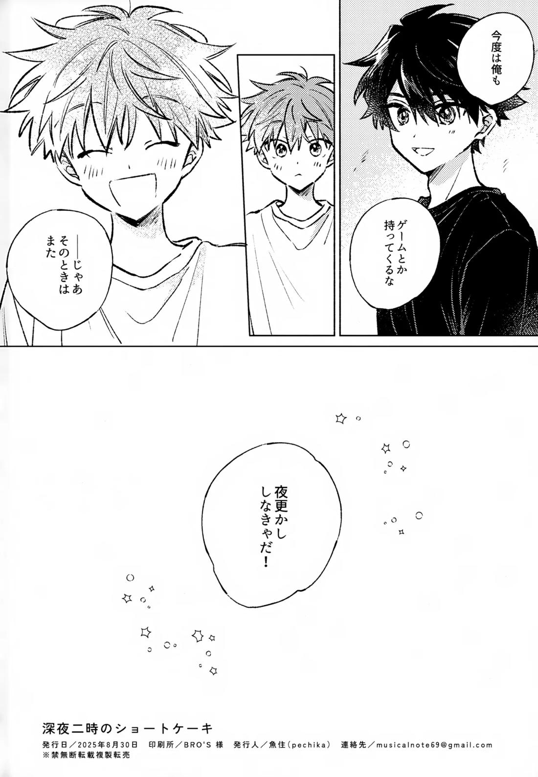 深夜二時のショートケーキ【アイドルマスターSideM/タケ隼】 page 45