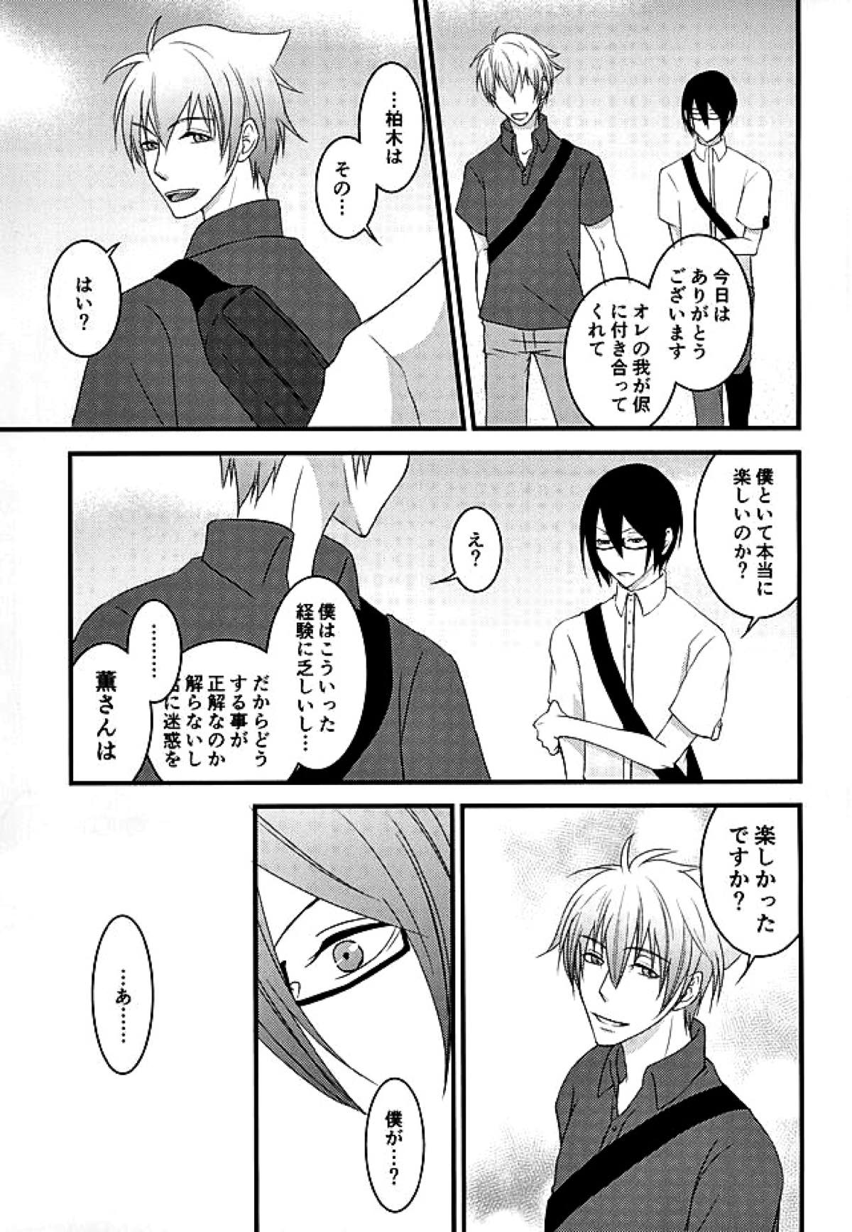 STEP OUT【アイドルマスターSideM/翼薫】 page 12