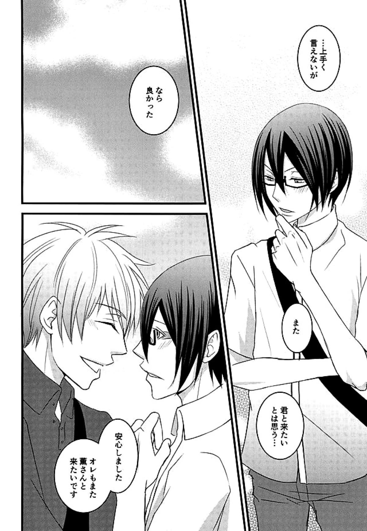 STEP OUT【アイドルマスターSideM/翼薫】 page 13