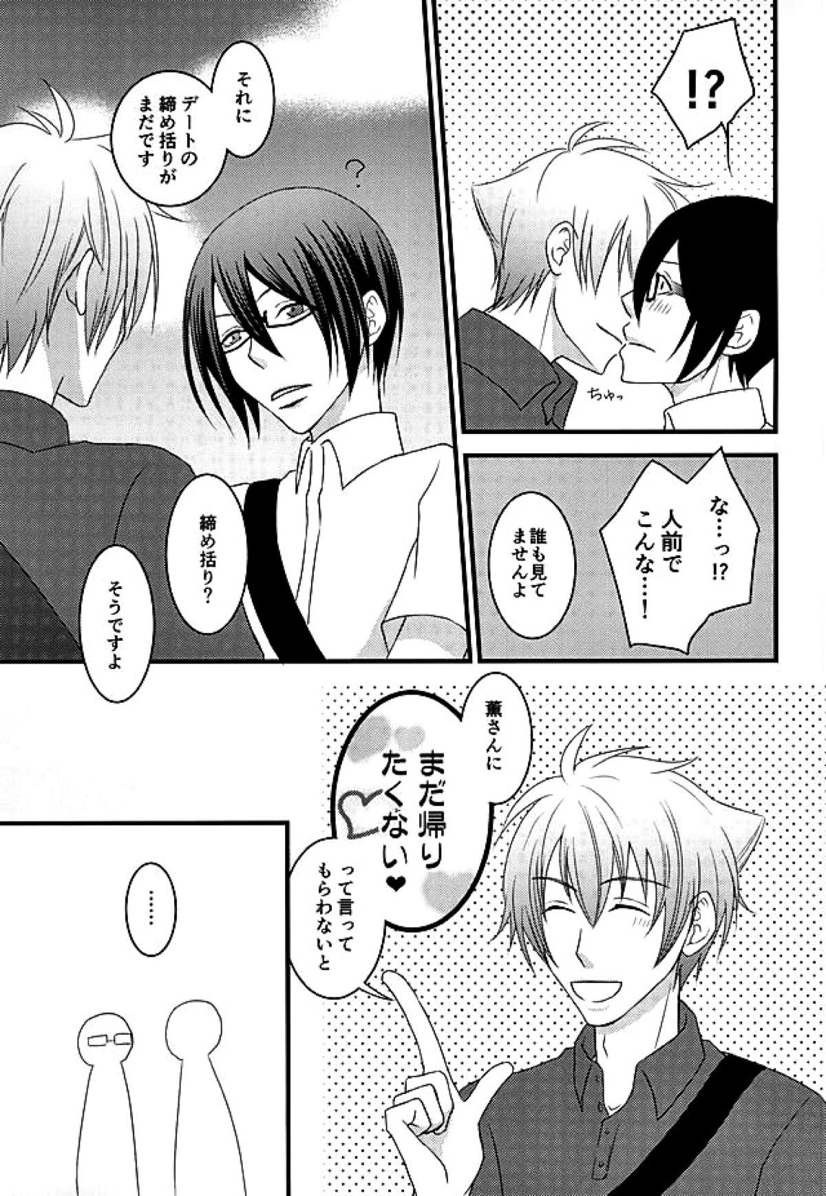 STEP OUT【アイドルマスターSideM/翼薫】 page 14