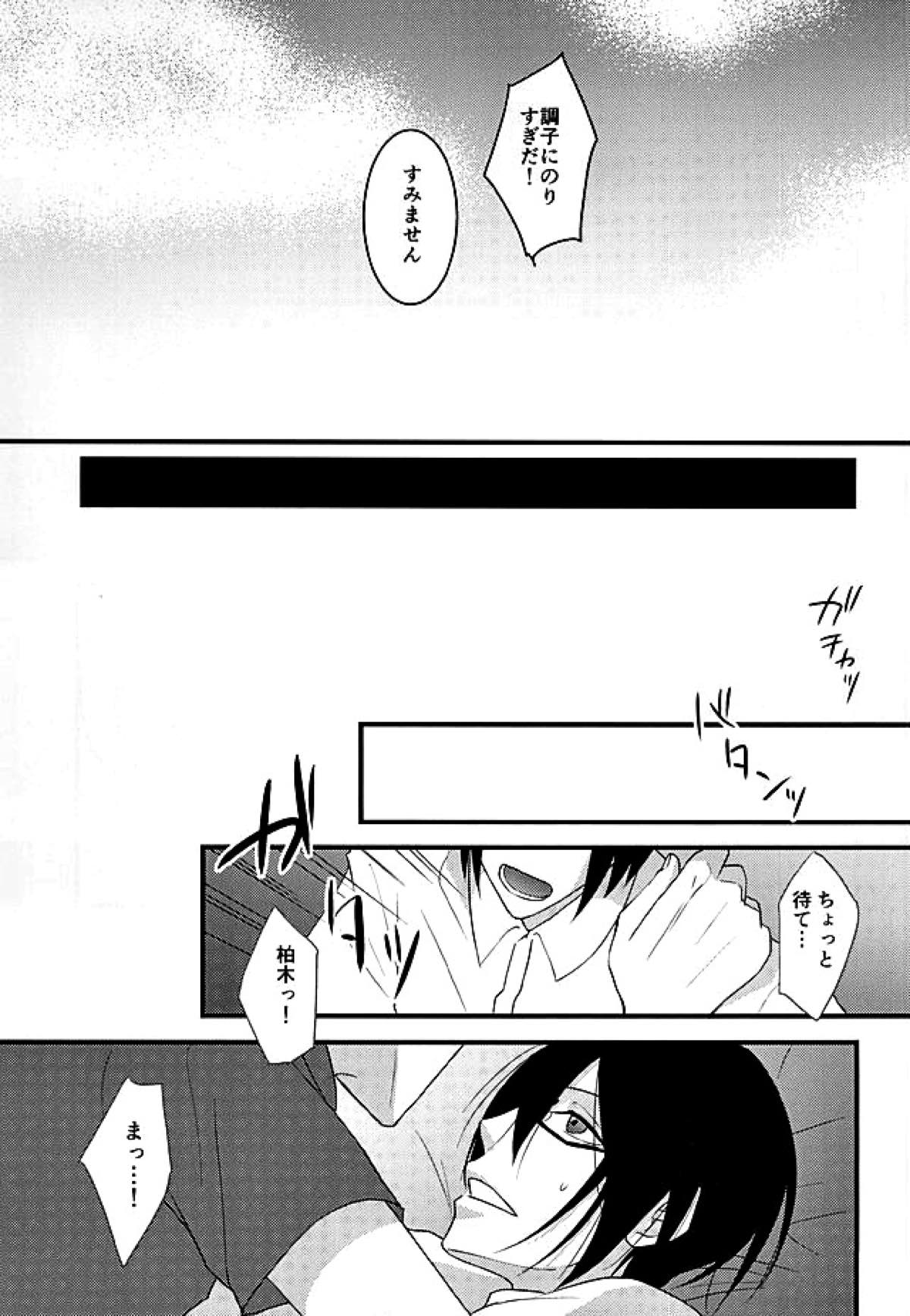STEP OUT【アイドルマスターSideM/翼薫】 page 16