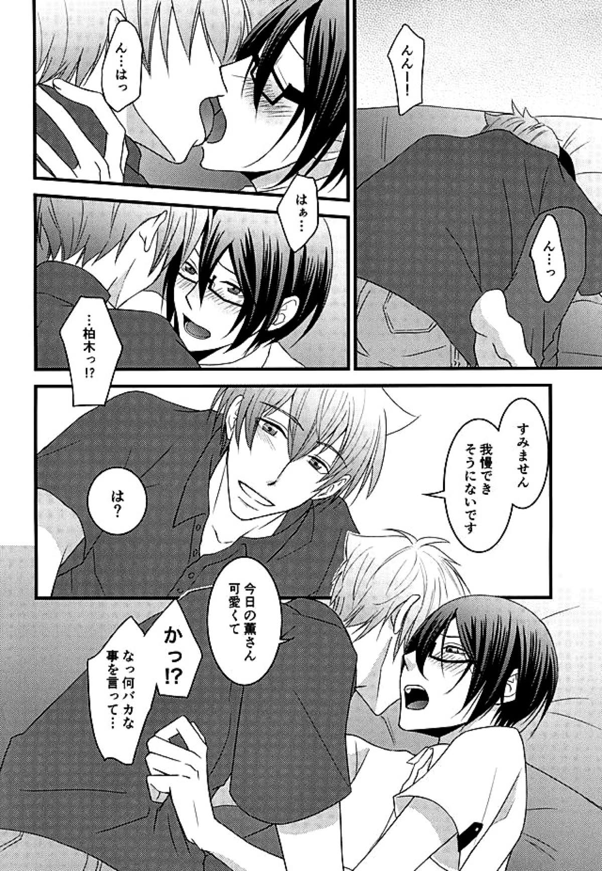 STEP OUT【アイドルマスターSideM/翼薫】 page 17