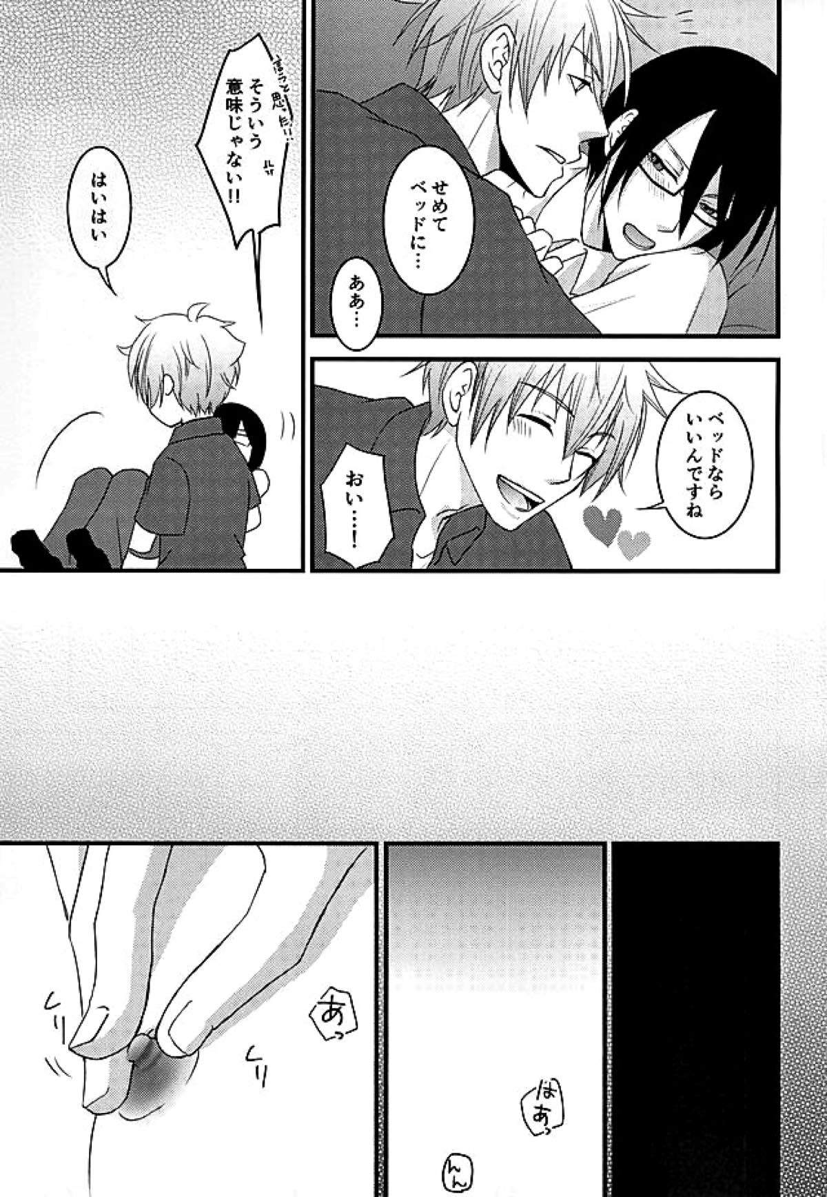 STEP OUT【アイドルマスターSideM/翼薫】 page 18