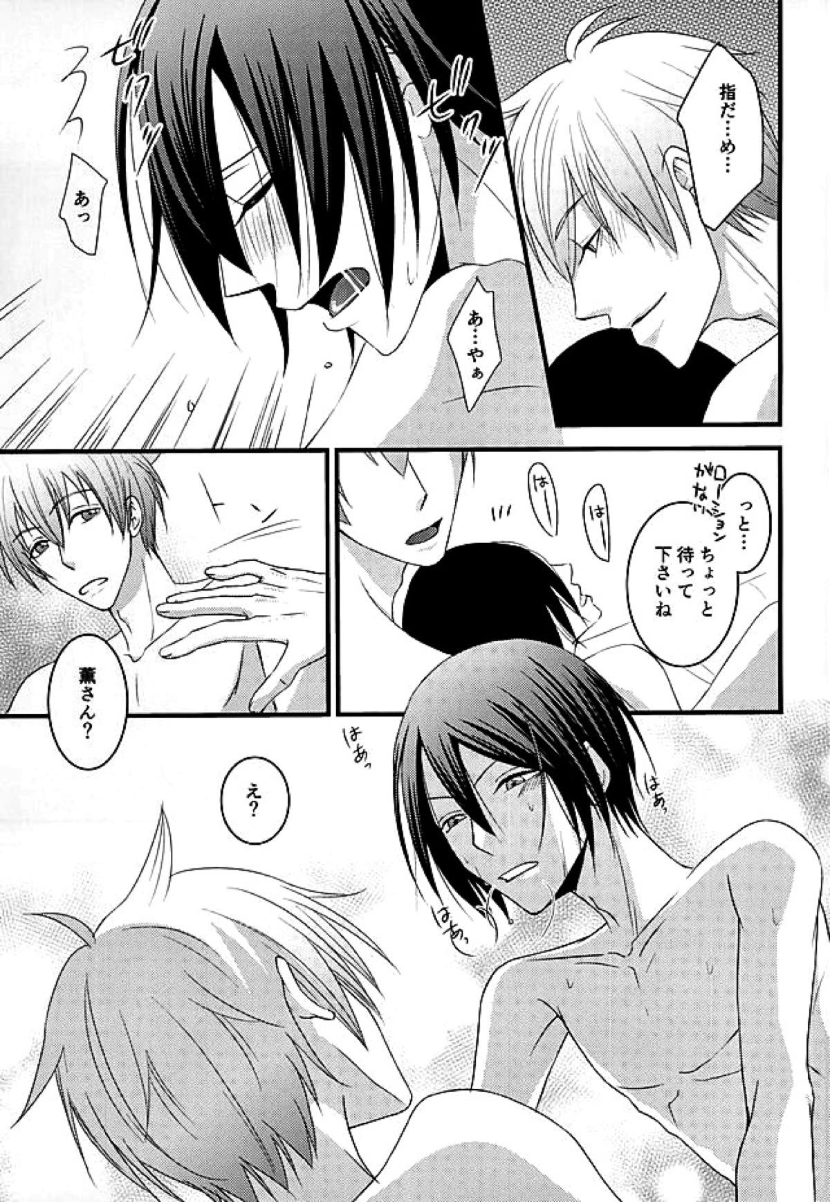 STEP OUT【アイドルマスターSideM/翼薫】 page 20