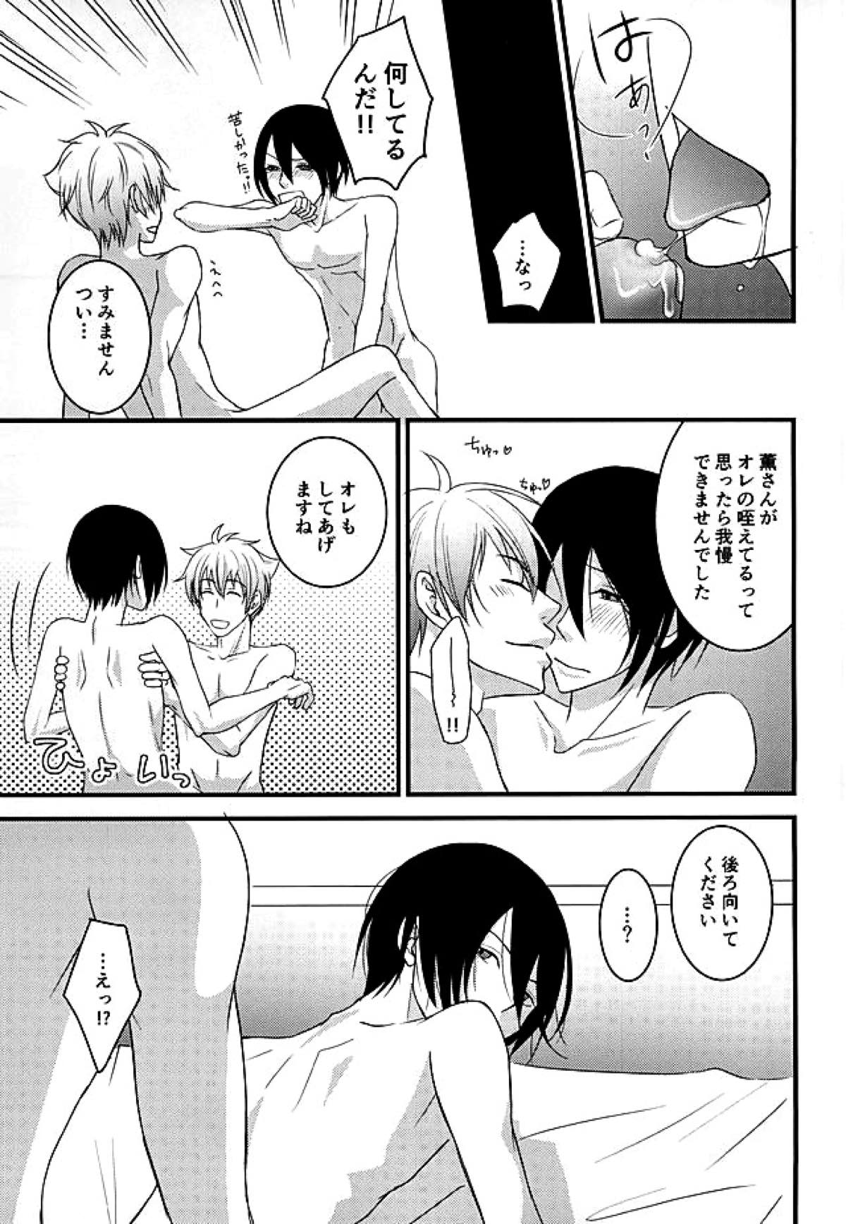 STEP OUT【アイドルマスターSideM/翼薫】 page 22