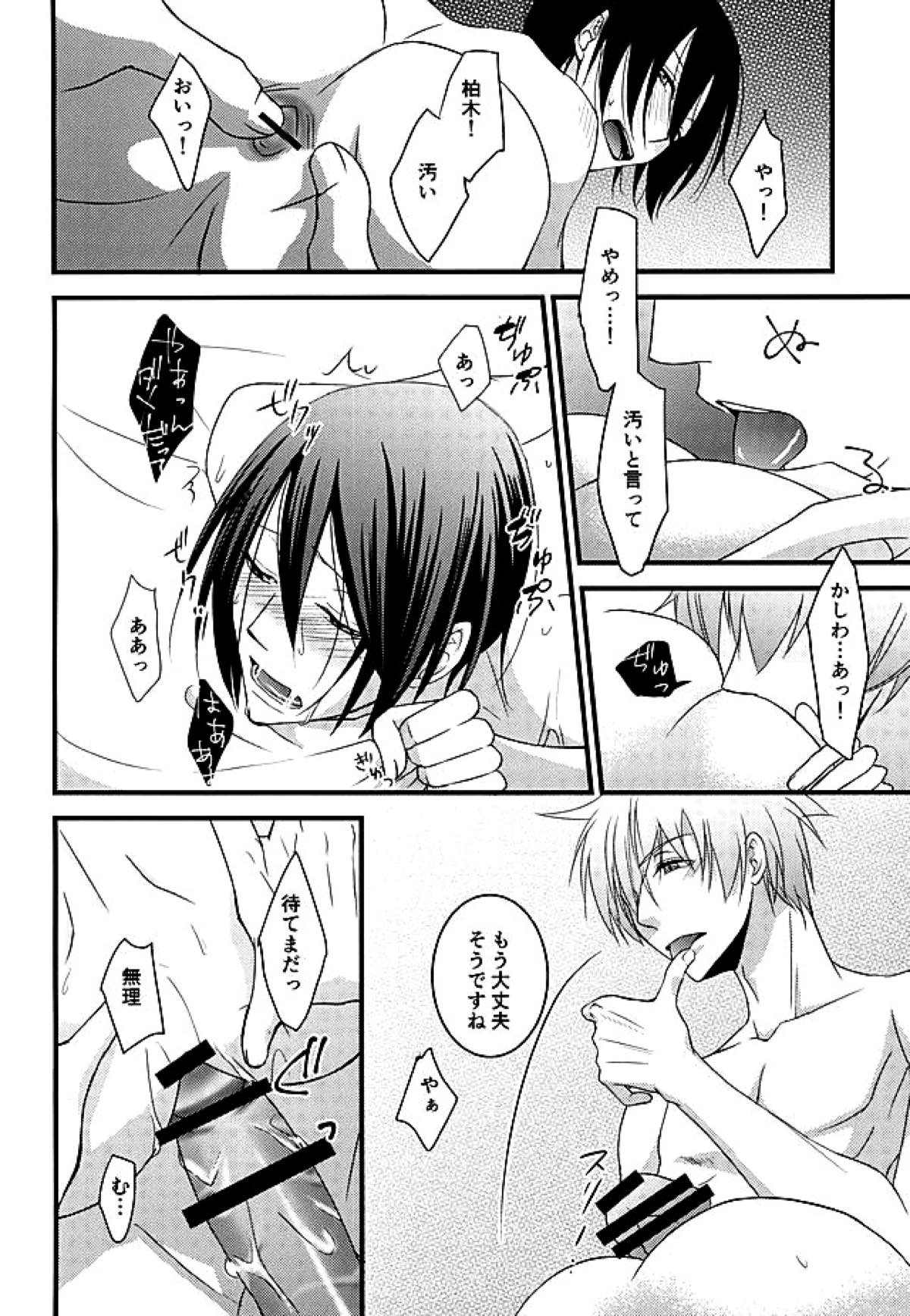 STEP OUT【アイドルマスターSideM/翼薫】 page 23