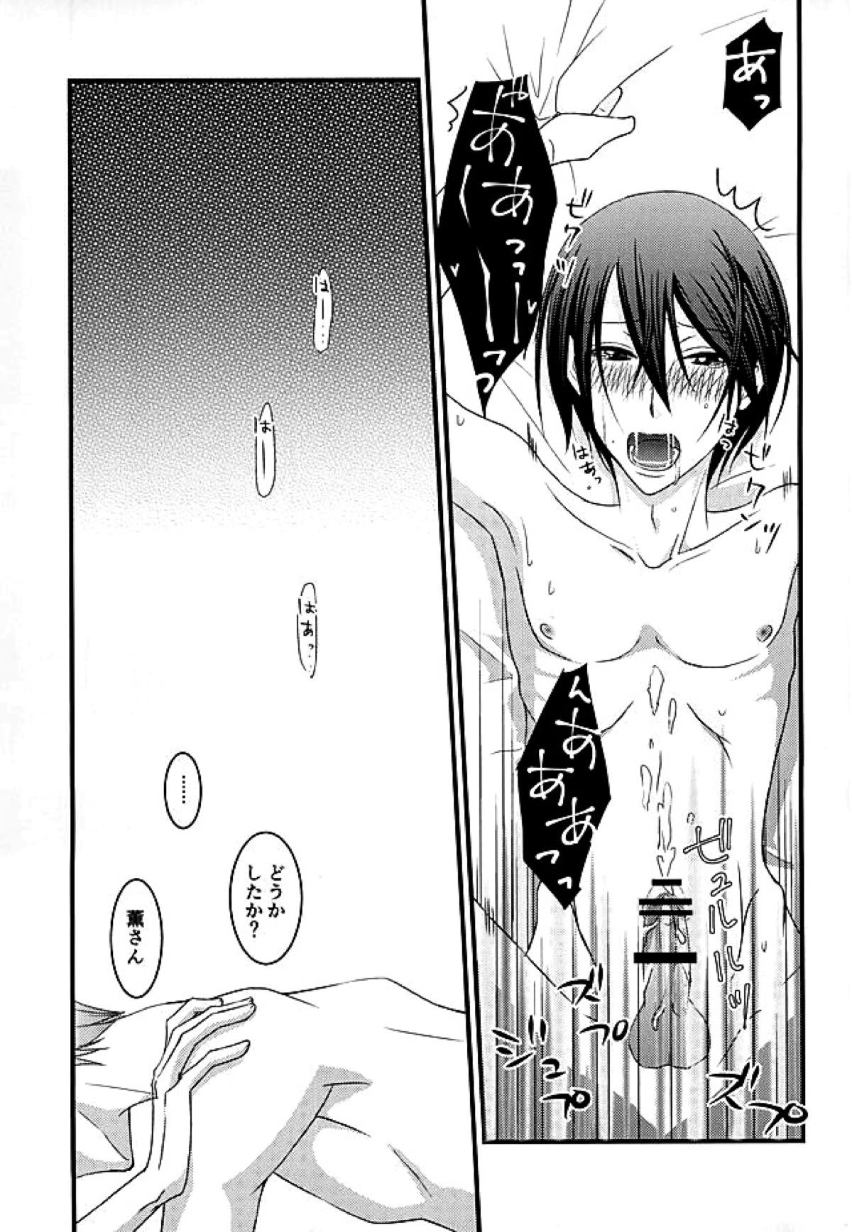 STEP OUT【アイドルマスターSideM/翼薫】 page 26