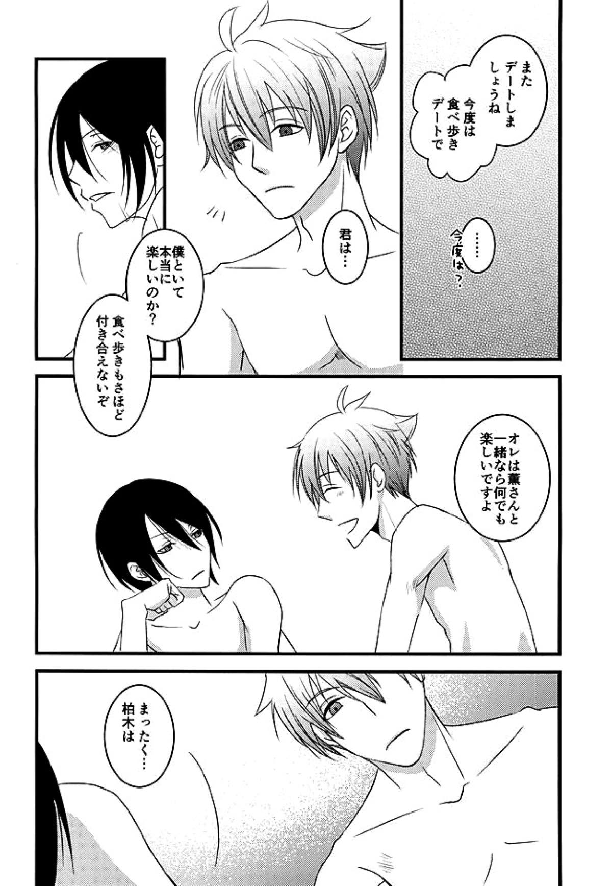 STEP OUT【アイドルマスターSideM/翼薫】 page 27