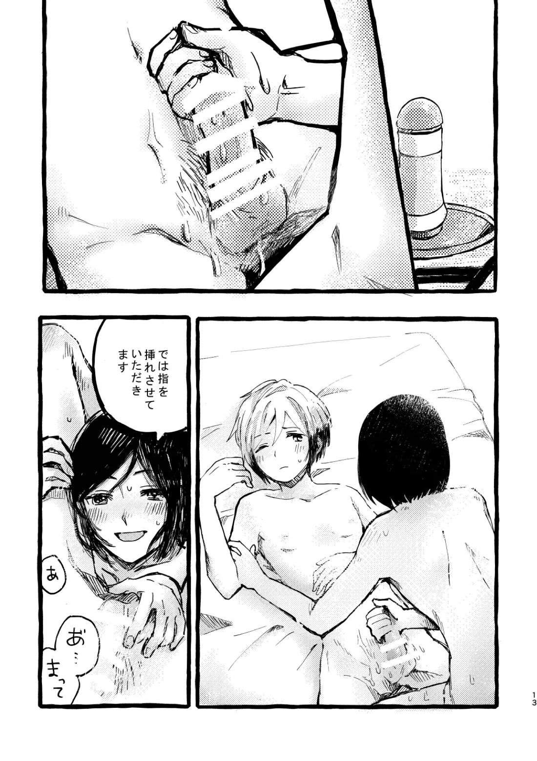 北村さん経過観察日記【アイドルマスターSideM/くろそら】 page 11