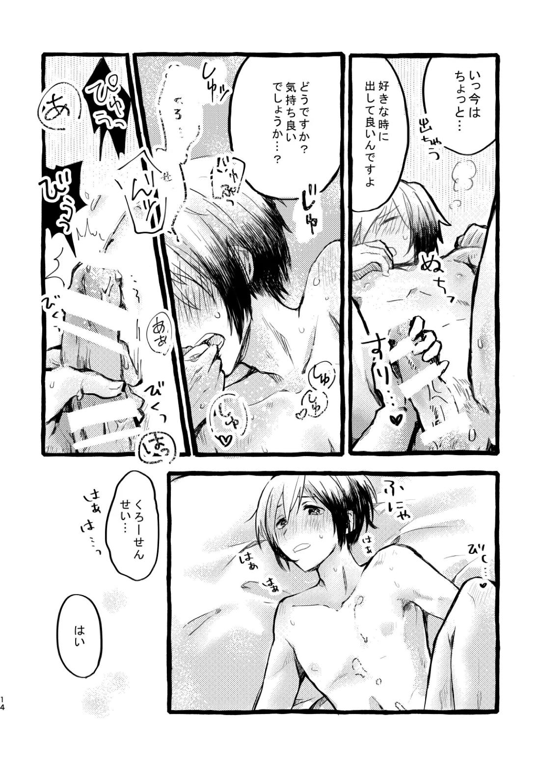 北村さん経過観察日記【アイドルマスターSideM/くろそら】 page 12