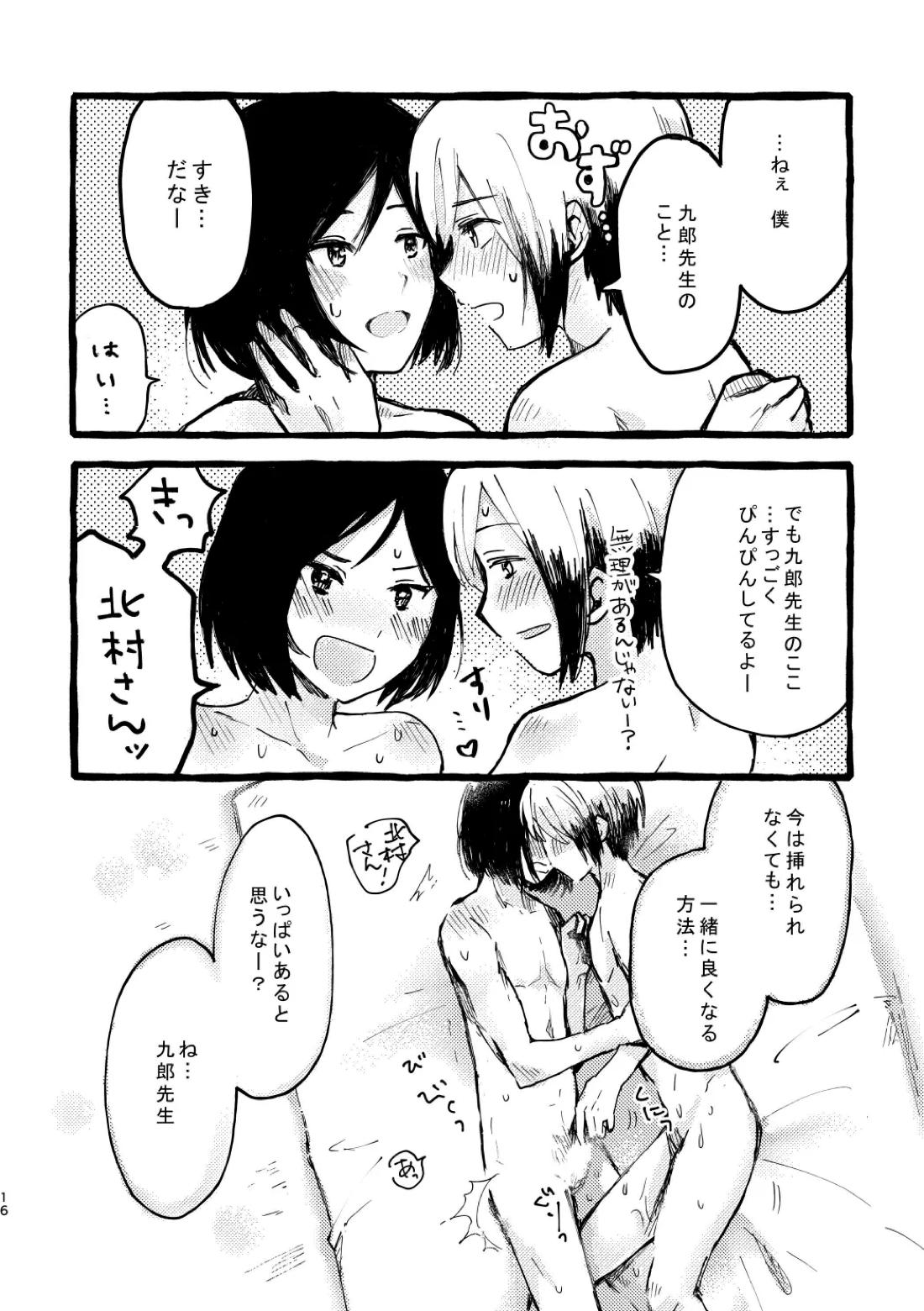 北村さん経過観察日記【アイドルマスターSideM/くろそら】 page 14