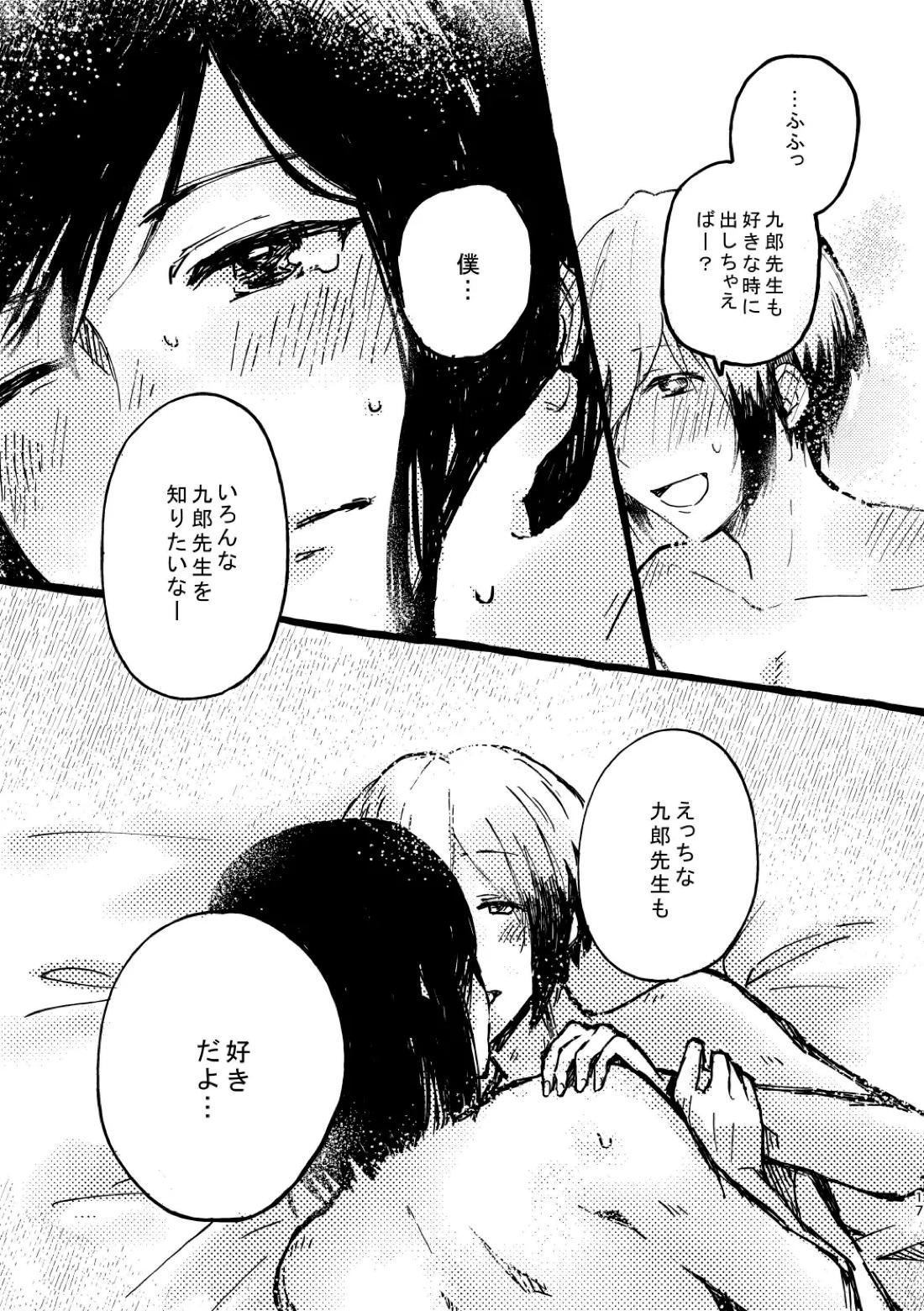 北村さん経過観察日記【アイドルマスターSideM/くろそら】 page 15