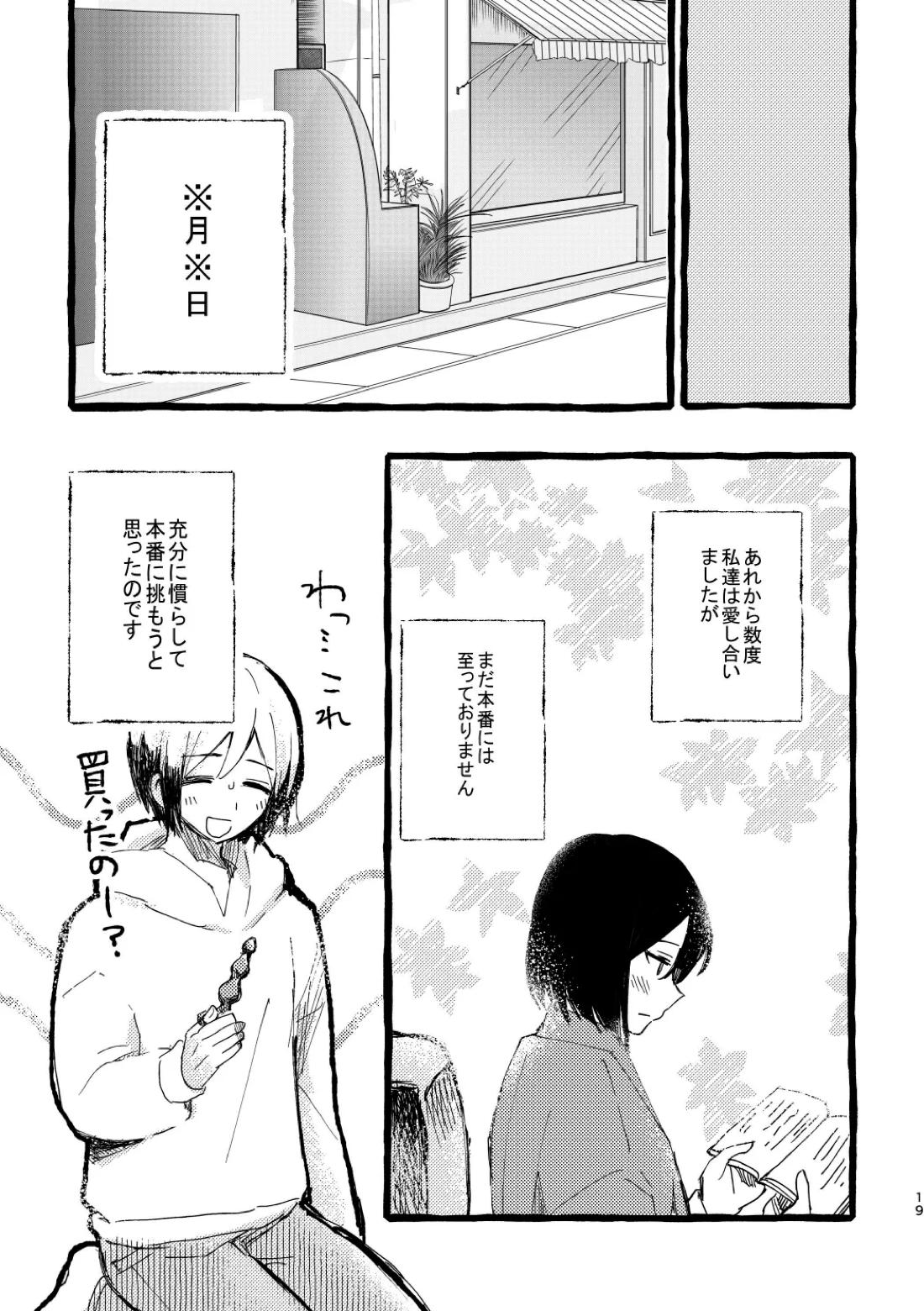 北村さん経過観察日記【アイドルマスターSideM/くろそら】 page 17