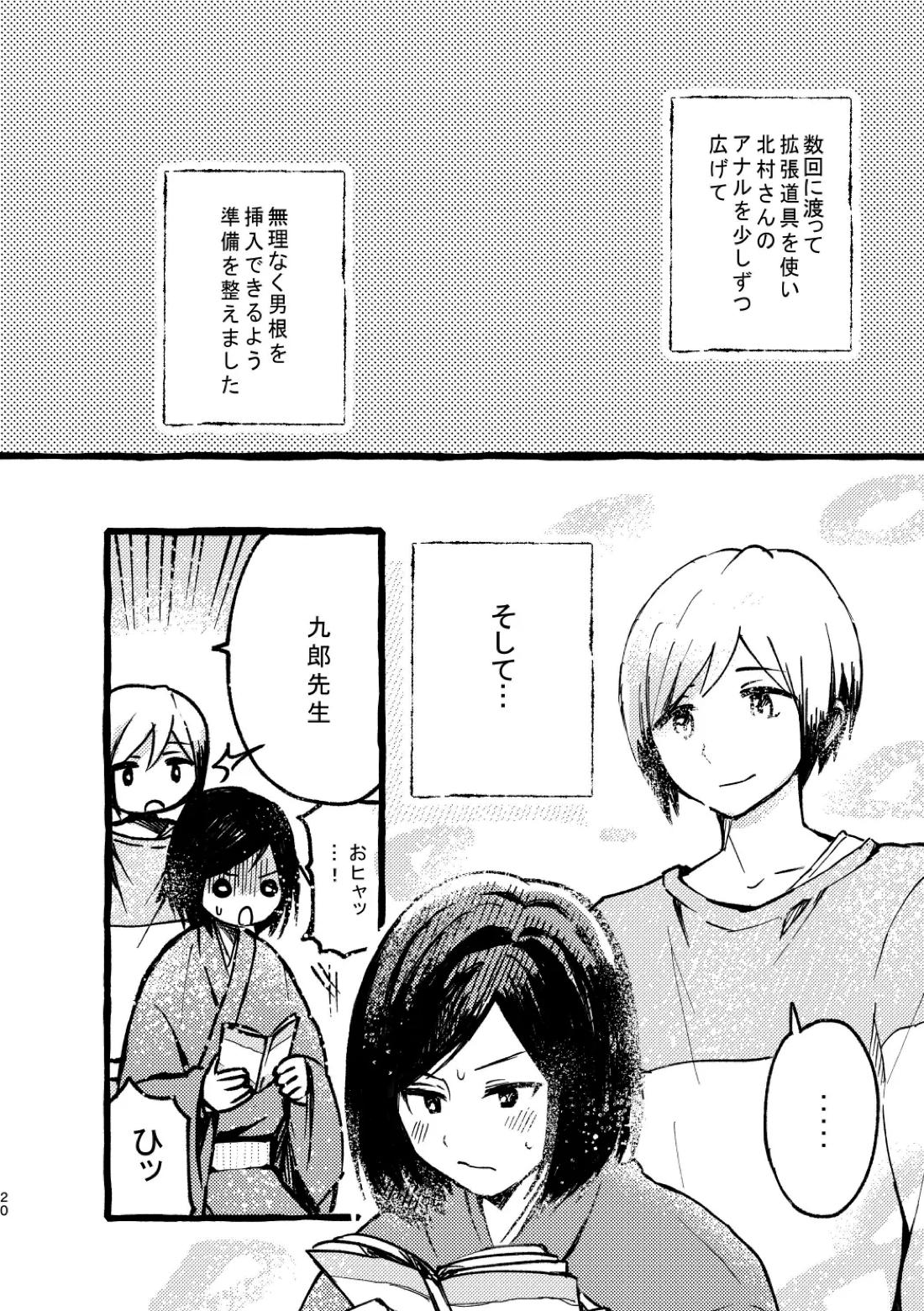 北村さん経過観察日記【アイドルマスターSideM/くろそら】 page 18